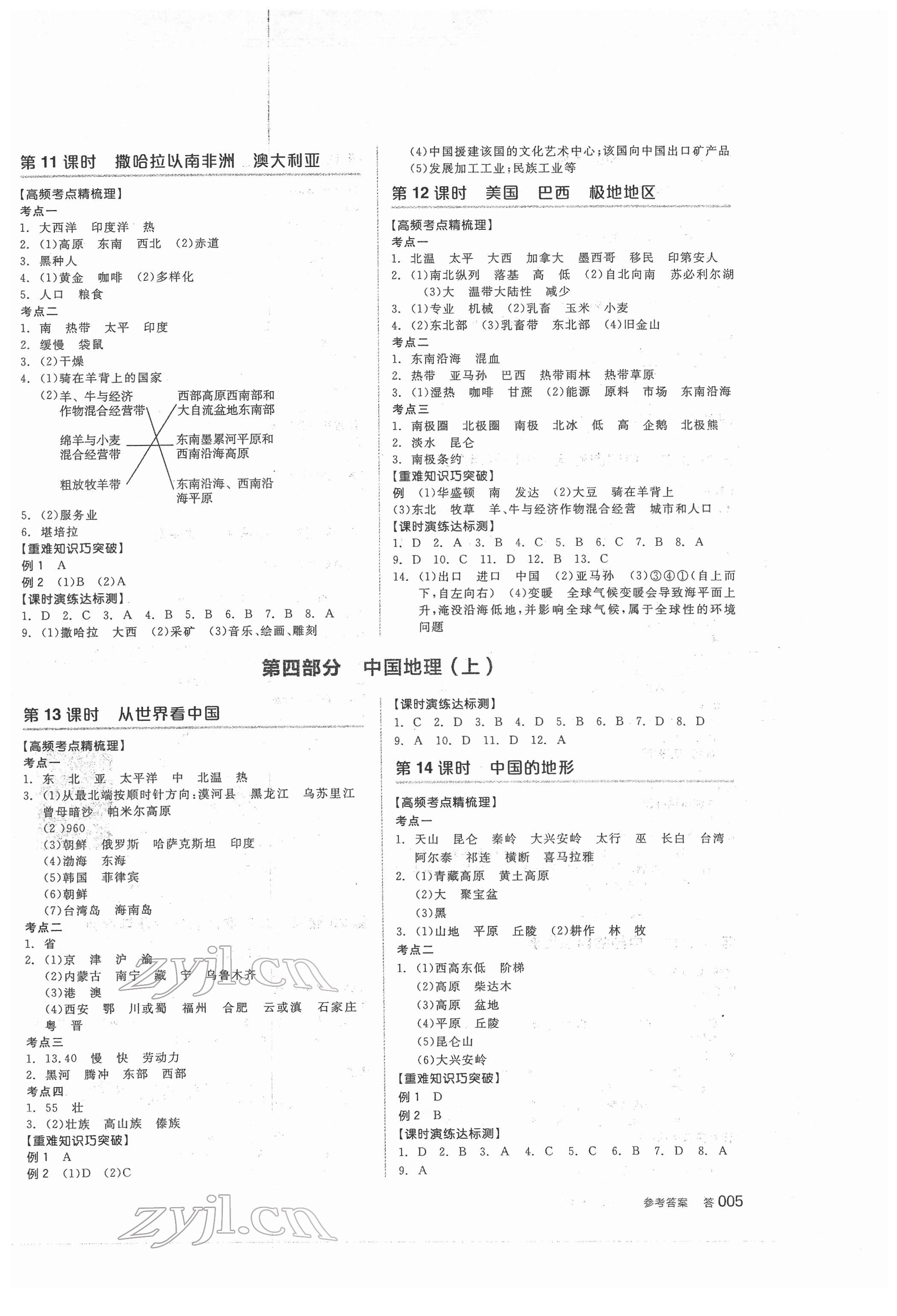 2022年全品中考復習方案地理人教版 參考答案第4頁