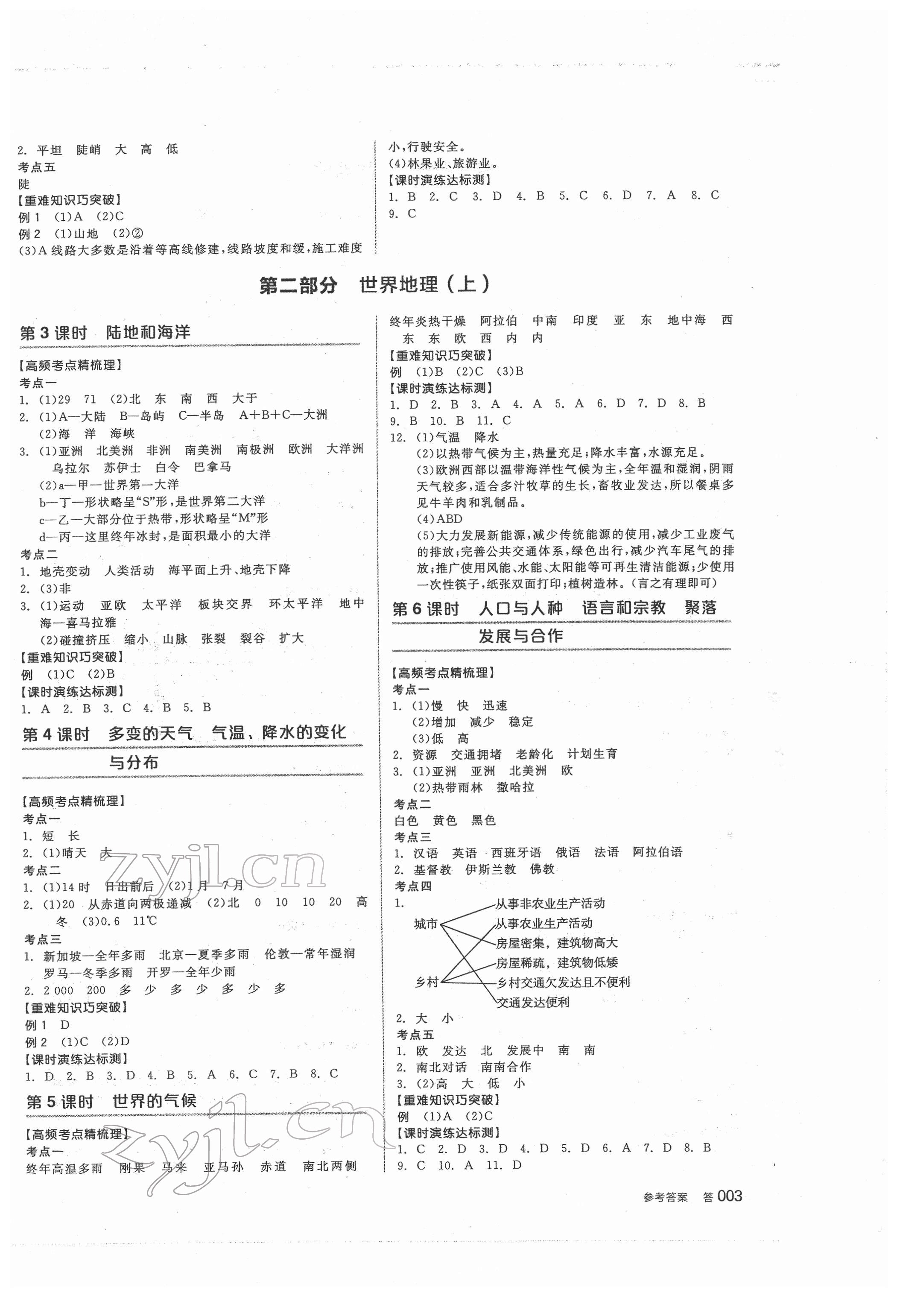 2022年全品中考復(fù)習(xí)方案地理人教版 參考答案第2頁