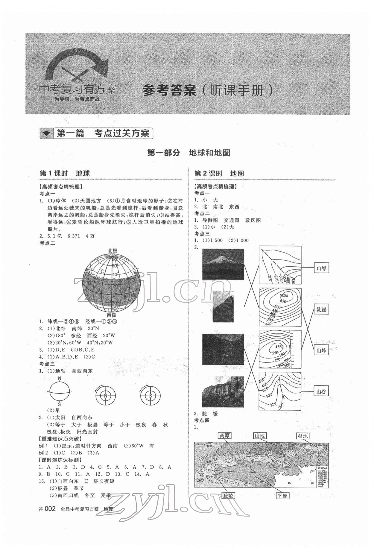 2022年全品中考復(fù)習(xí)方案地理人教版 參考答案第1頁(yè)