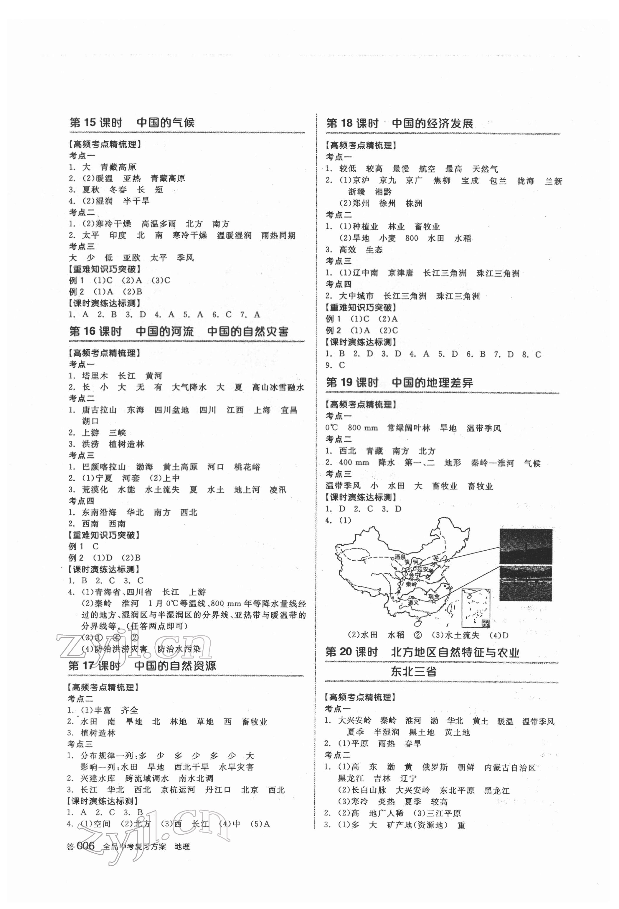 2022年全品中考復(fù)習(xí)方案地理人教版 參考答案第5頁