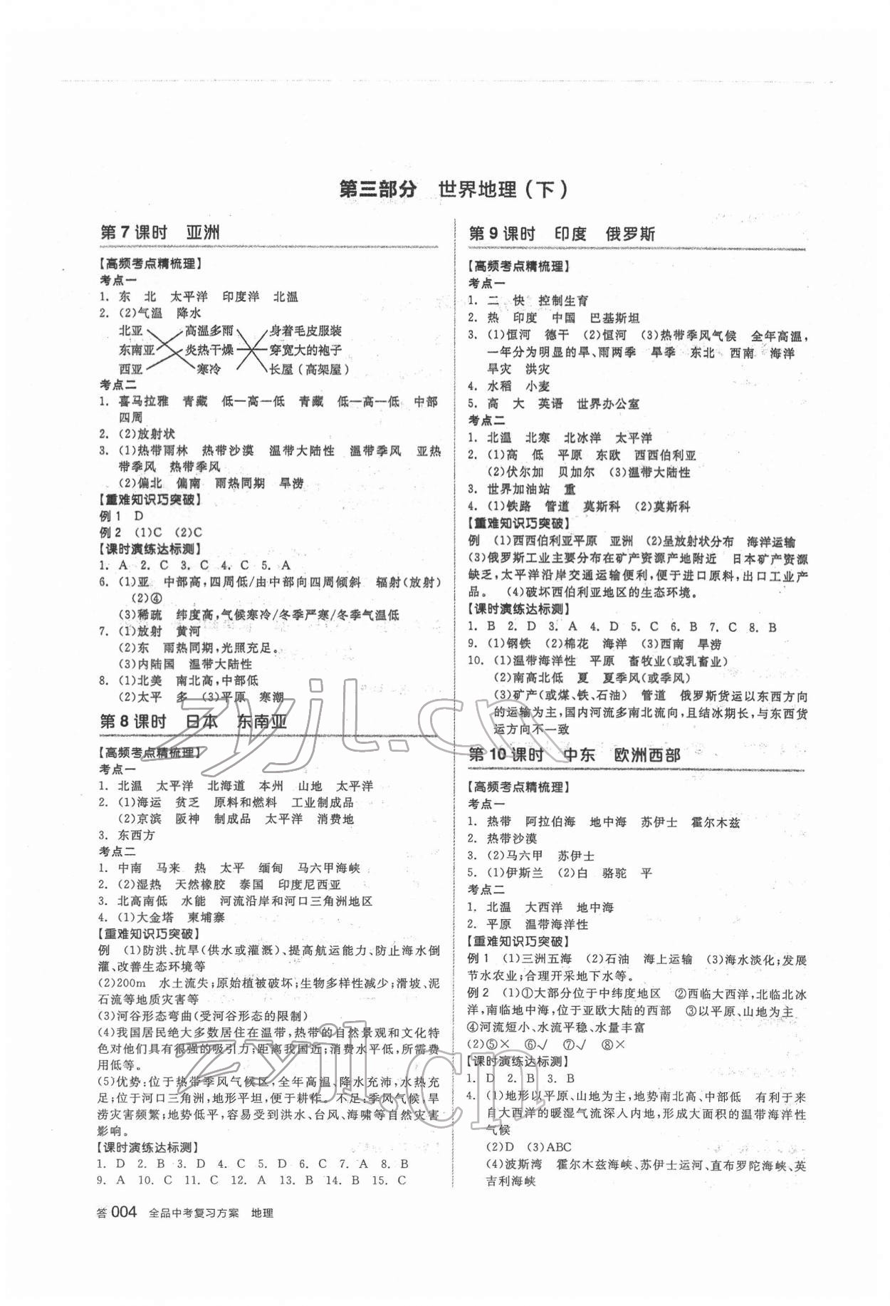 2022年全品中考復(fù)習(xí)方案地理人教版 參考答案第3頁