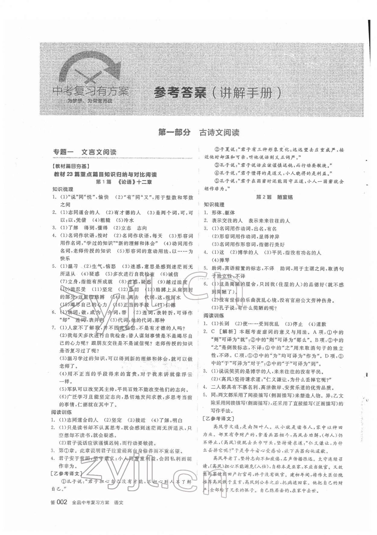 2022年全品中考復習方案語文人教版 參考答案第1頁