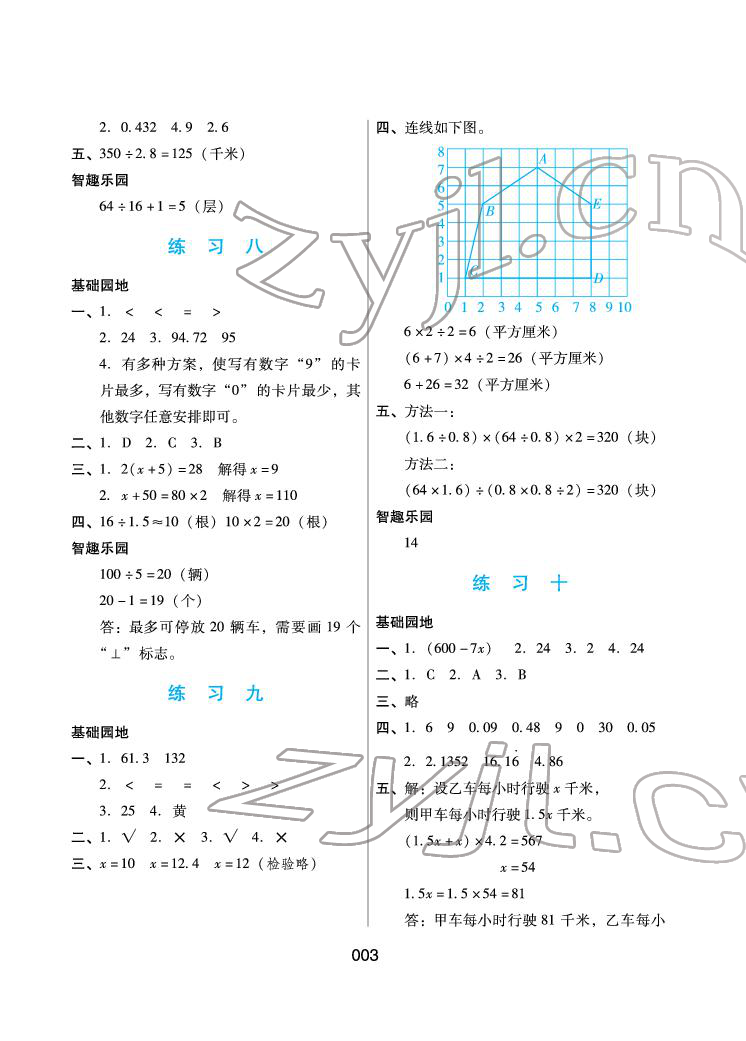 2022年寒假綜合練習(xí)五年級數(shù)學(xué) 參考答案第3頁