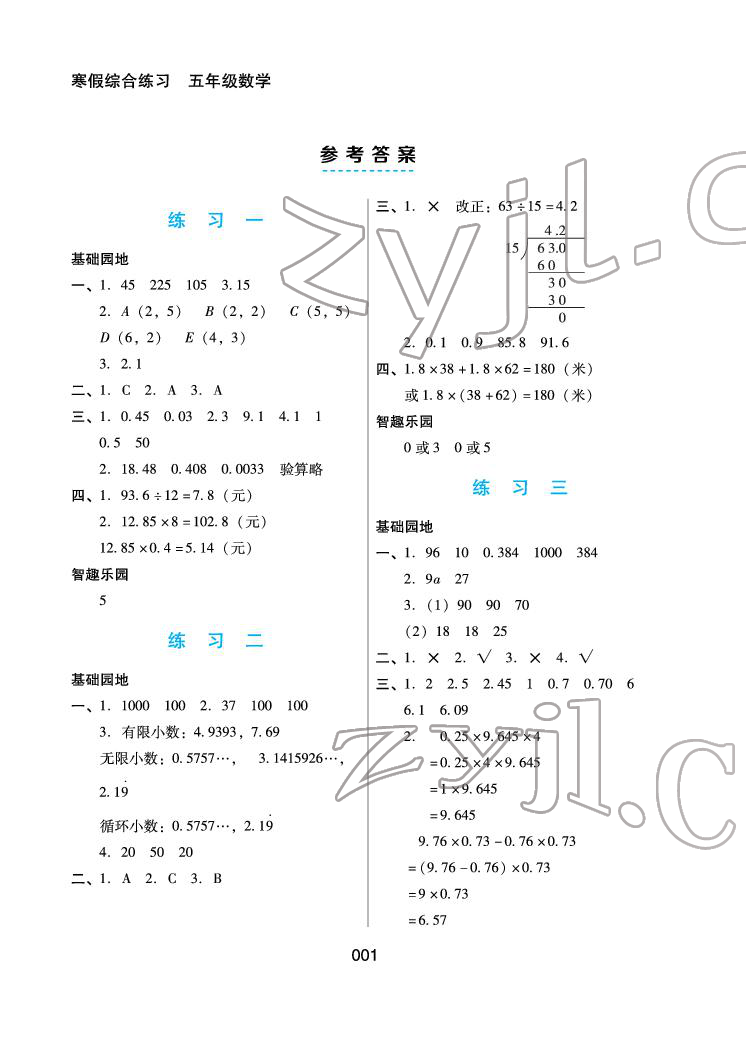 2022年寒假綜合練習(xí)五年級(jí)數(shù)學(xué) 參考答案第1頁