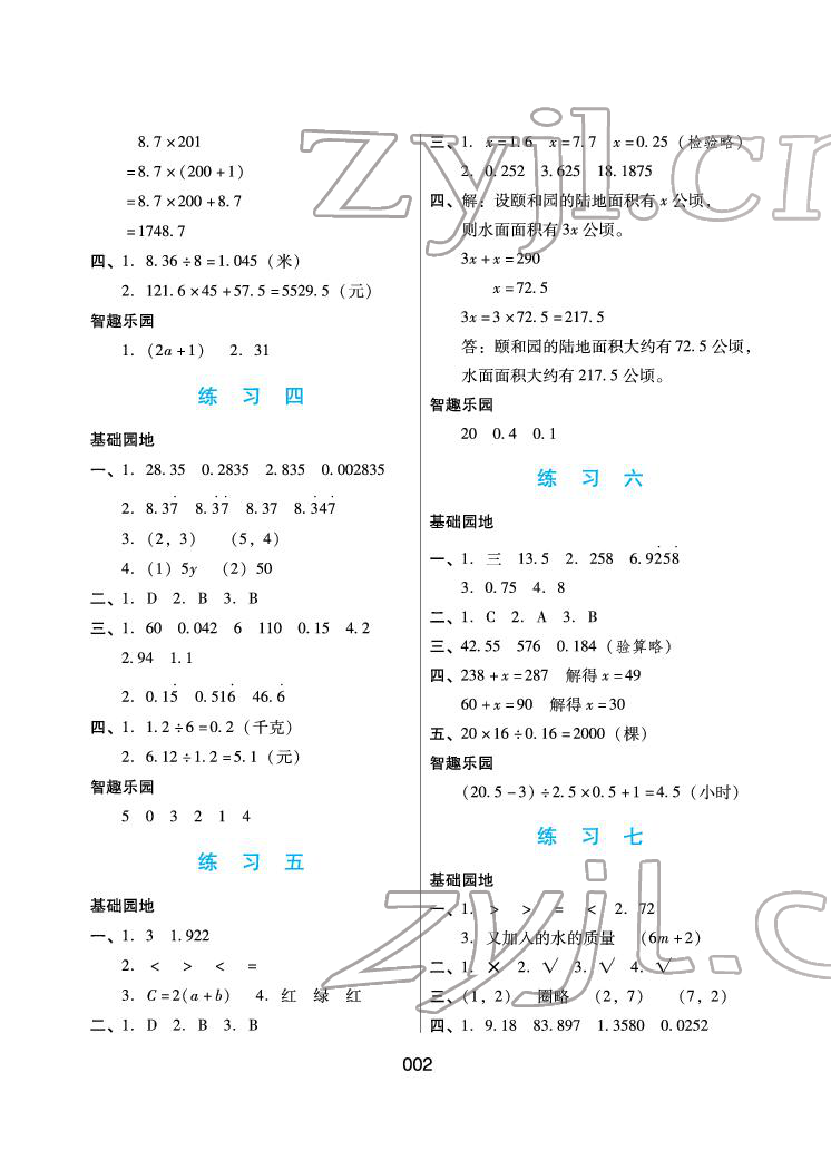 2022年寒假綜合練習(xí)五年級(jí)數(shù)學(xué) 參考答案第2頁(yè)