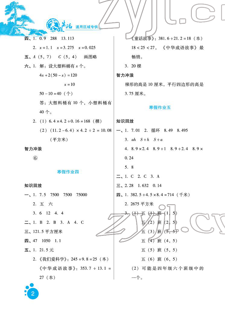 2022年寒假生活五年级数学区域专版河北人民出版社 参考答案第2页