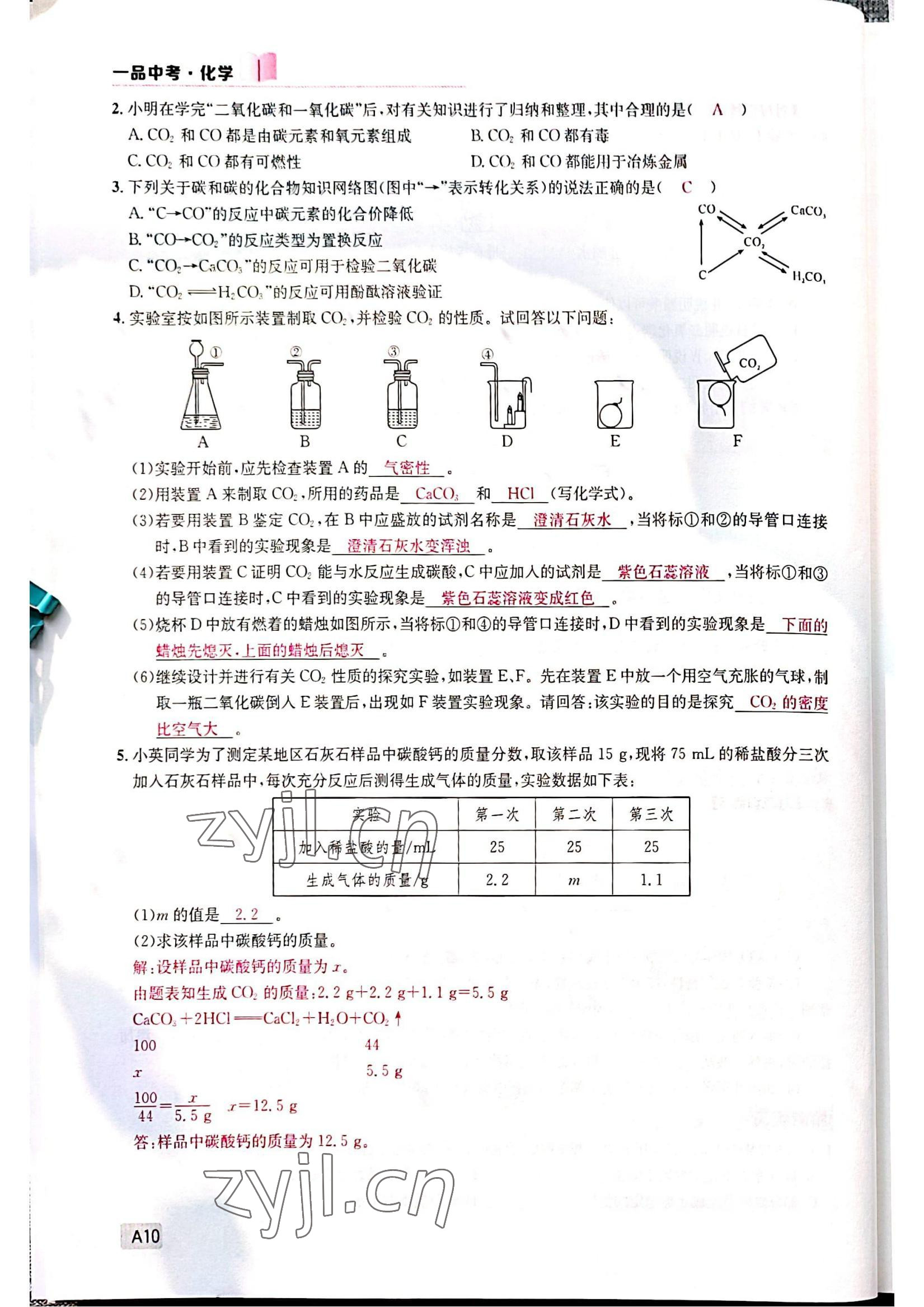 2022年一品中考化學(xué)中考人教版 參考答案第10頁