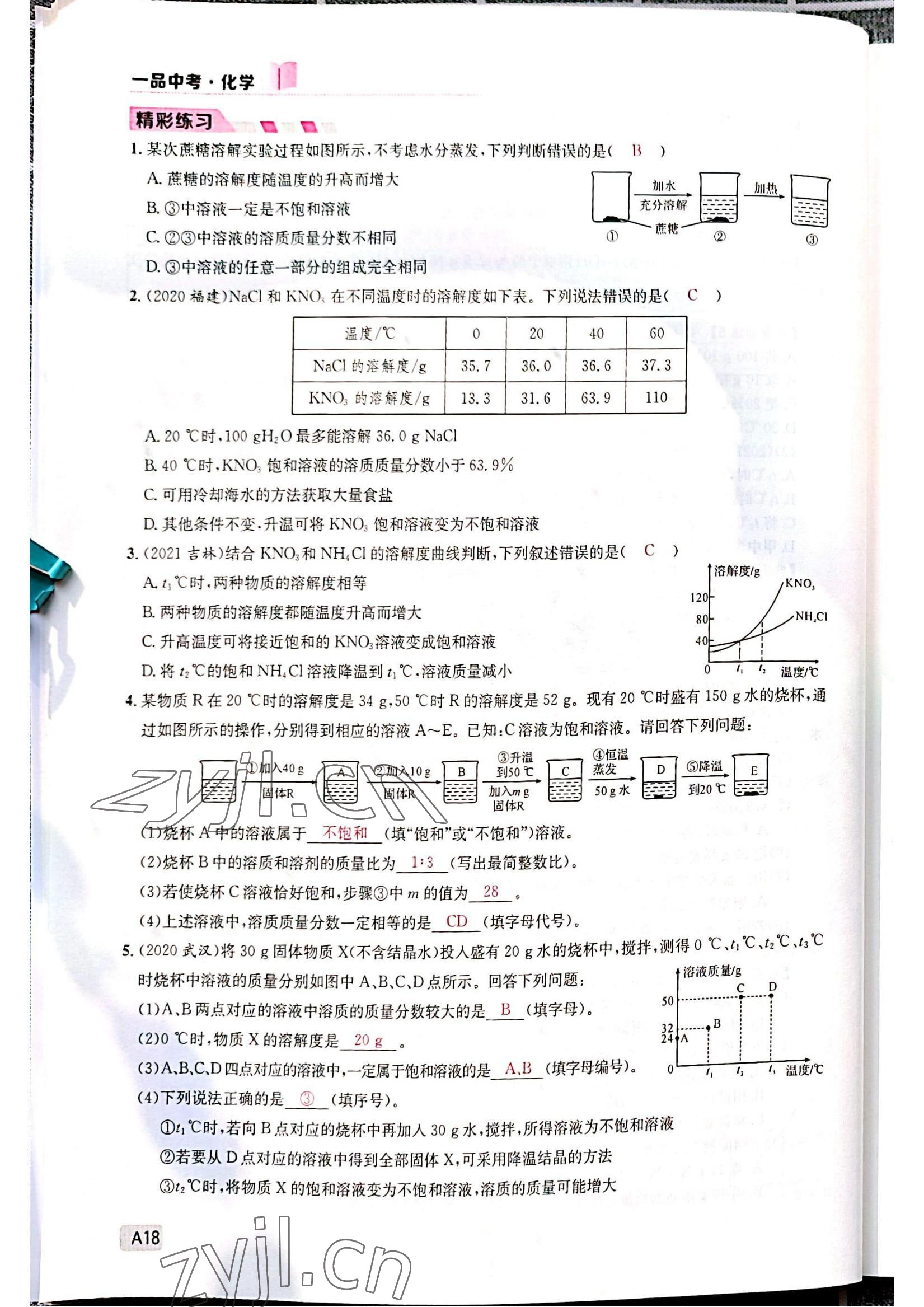 2022年一品中考化學(xué)中考人教版 參考答案第18頁