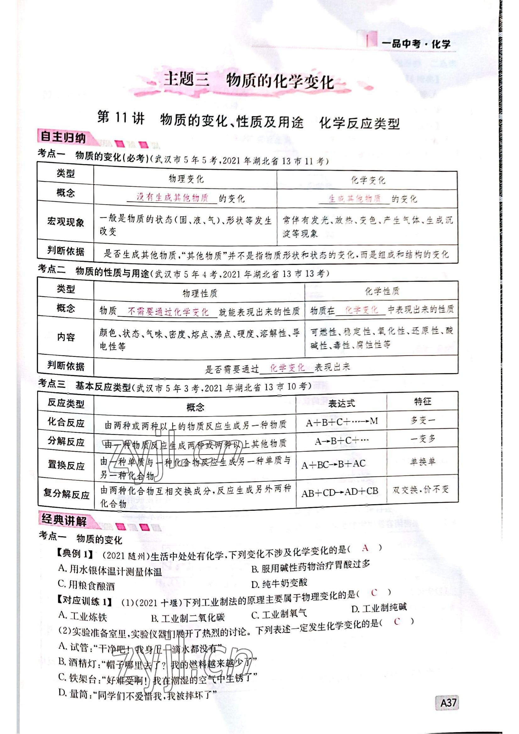 2022年一品中考化學中考人教版 參考答案第37頁