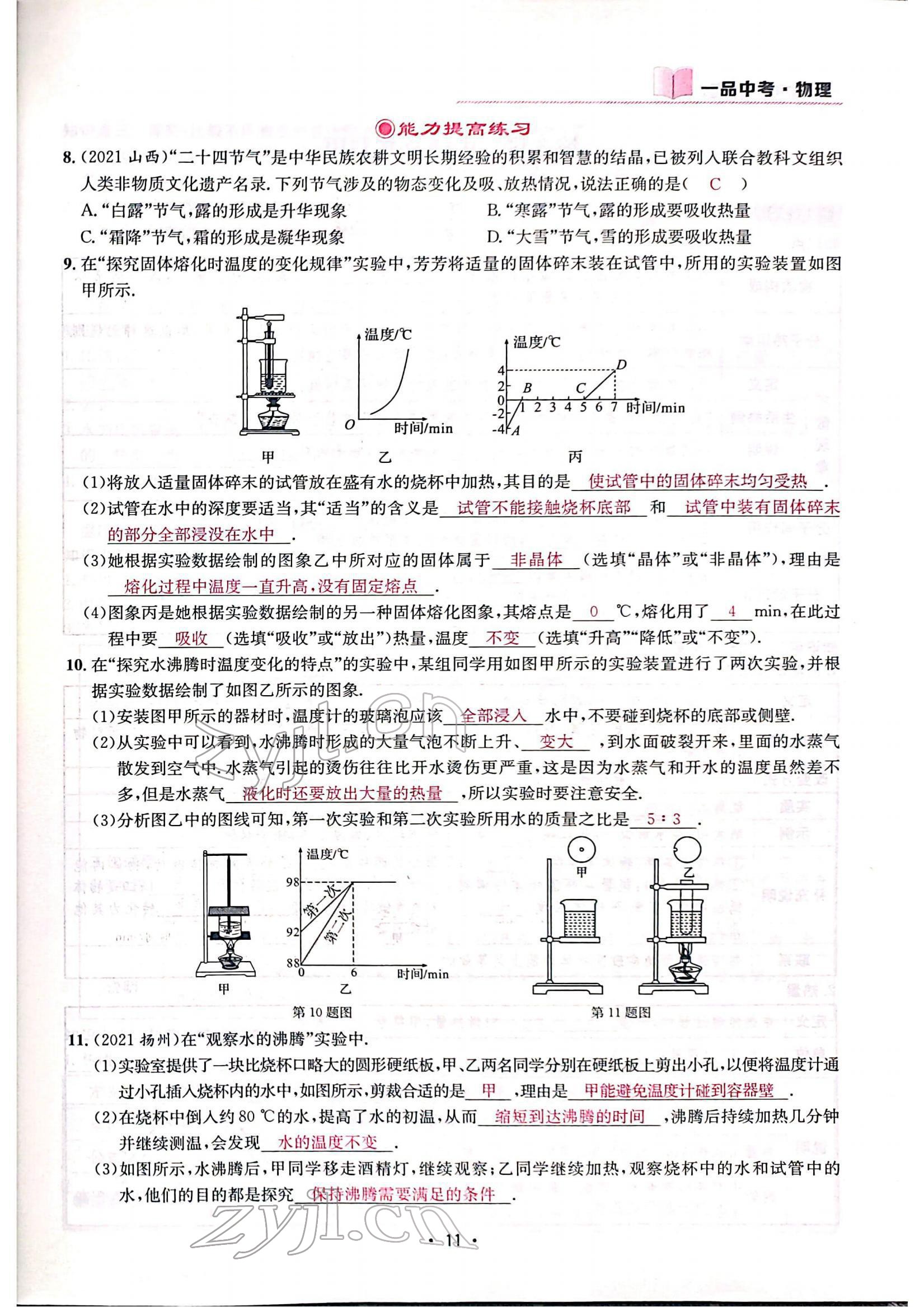 2022年一品中考物理中考 參考答案第13頁