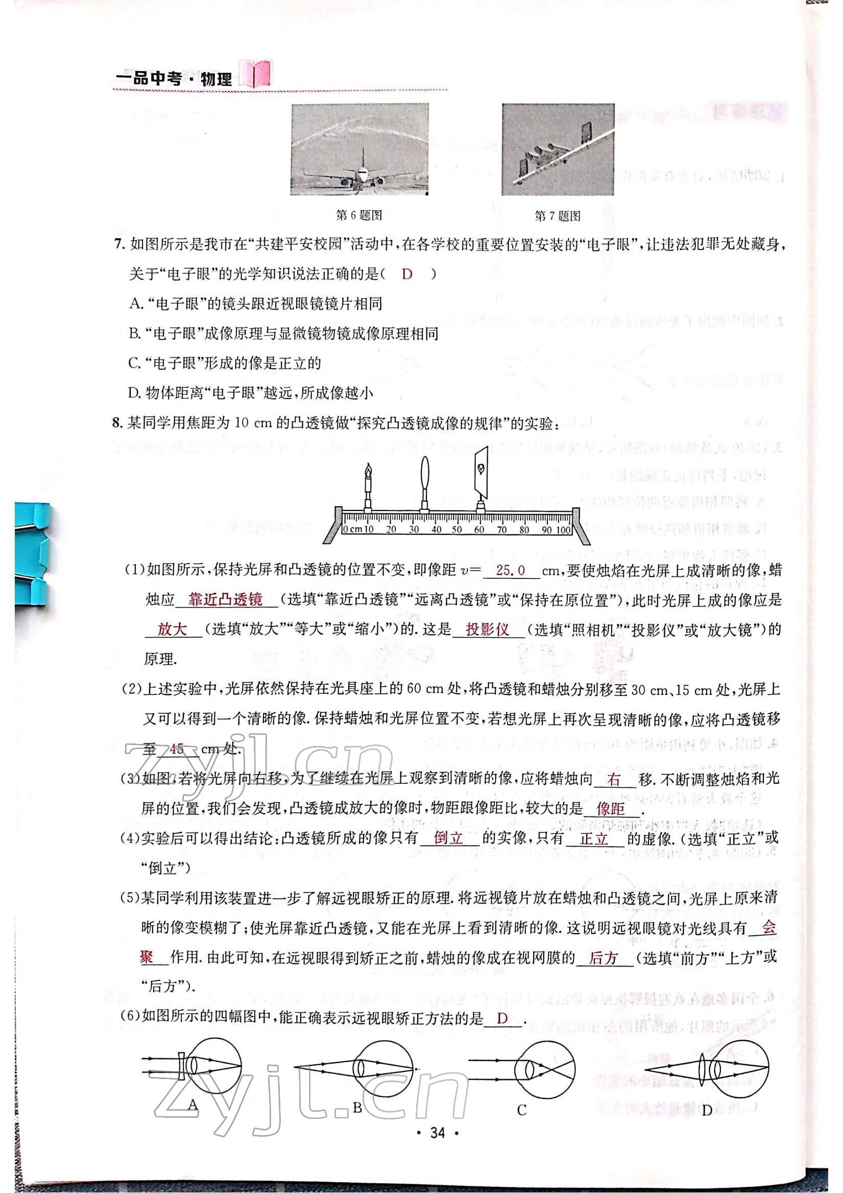 2022年一品中考物理中考 參考答案第36頁