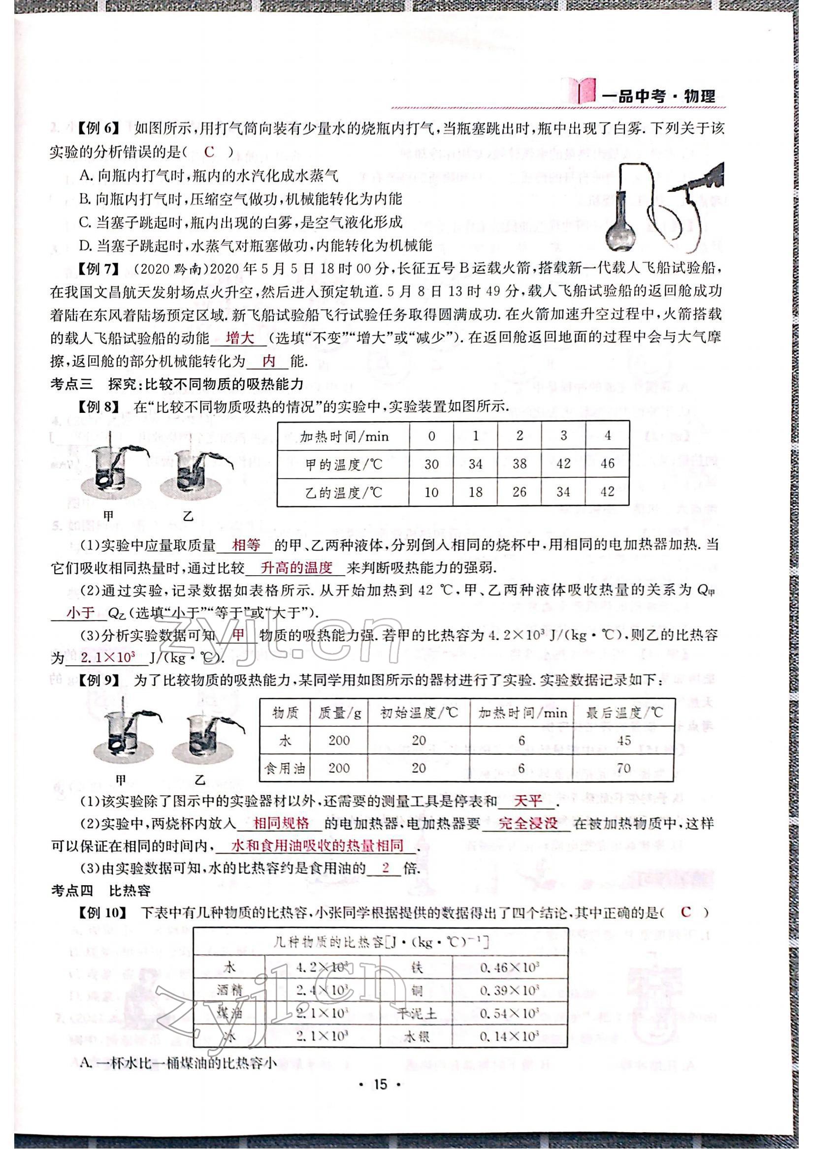 2022年一品中考物理中考 參考答案第17頁