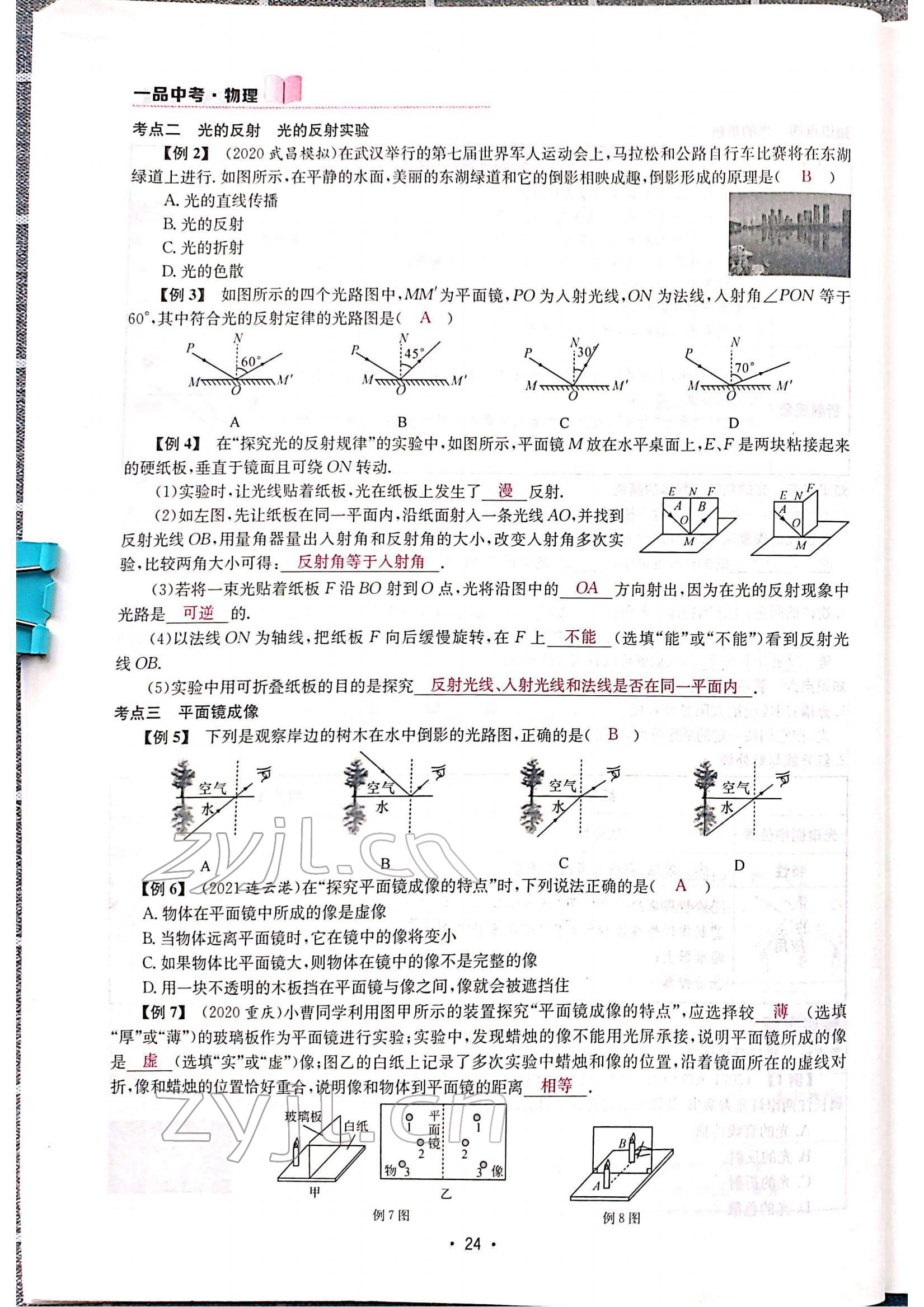 2022年一品中考物理中考 參考答案第26頁