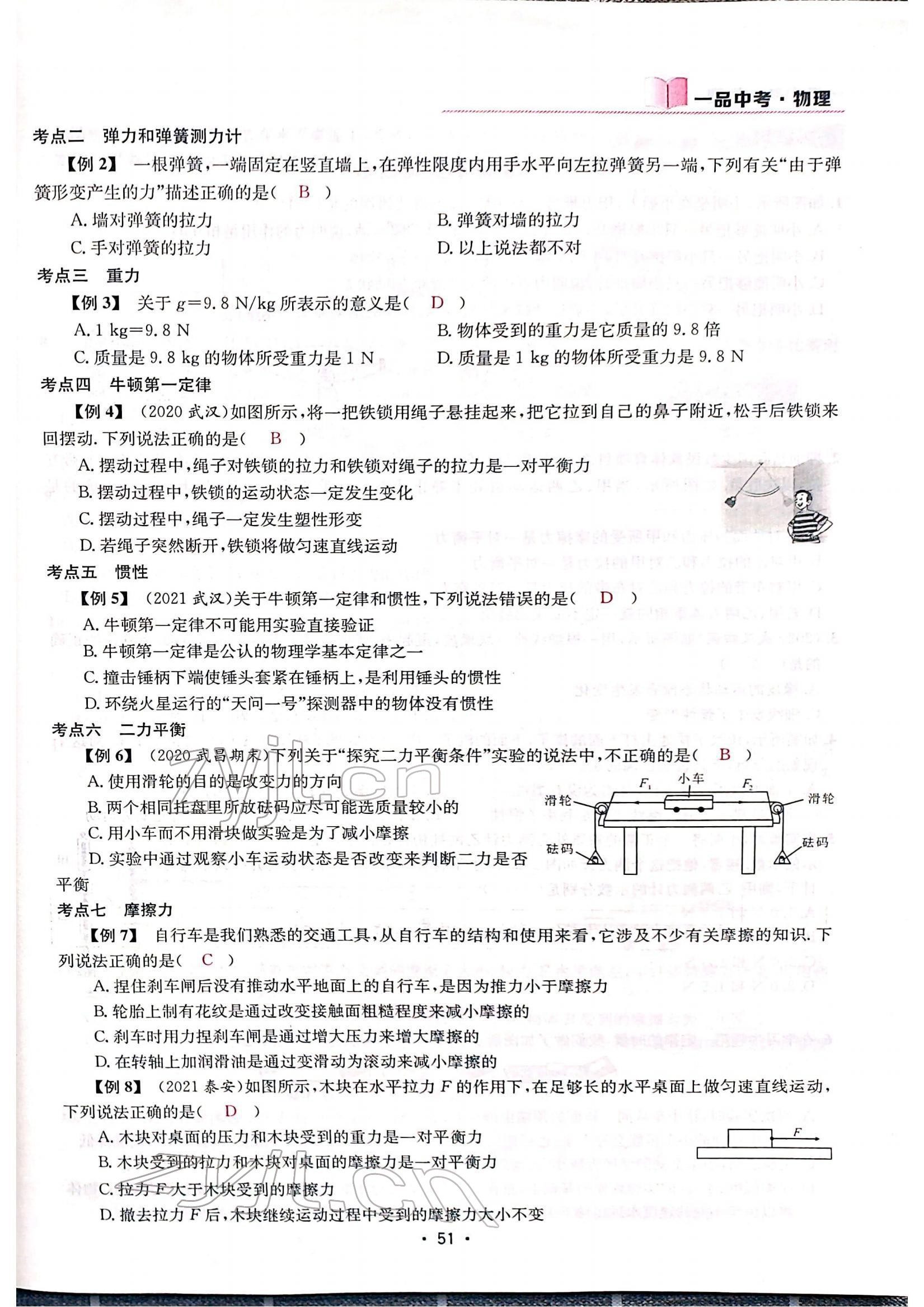 2022年一品中考物理中考 參考答案第53頁