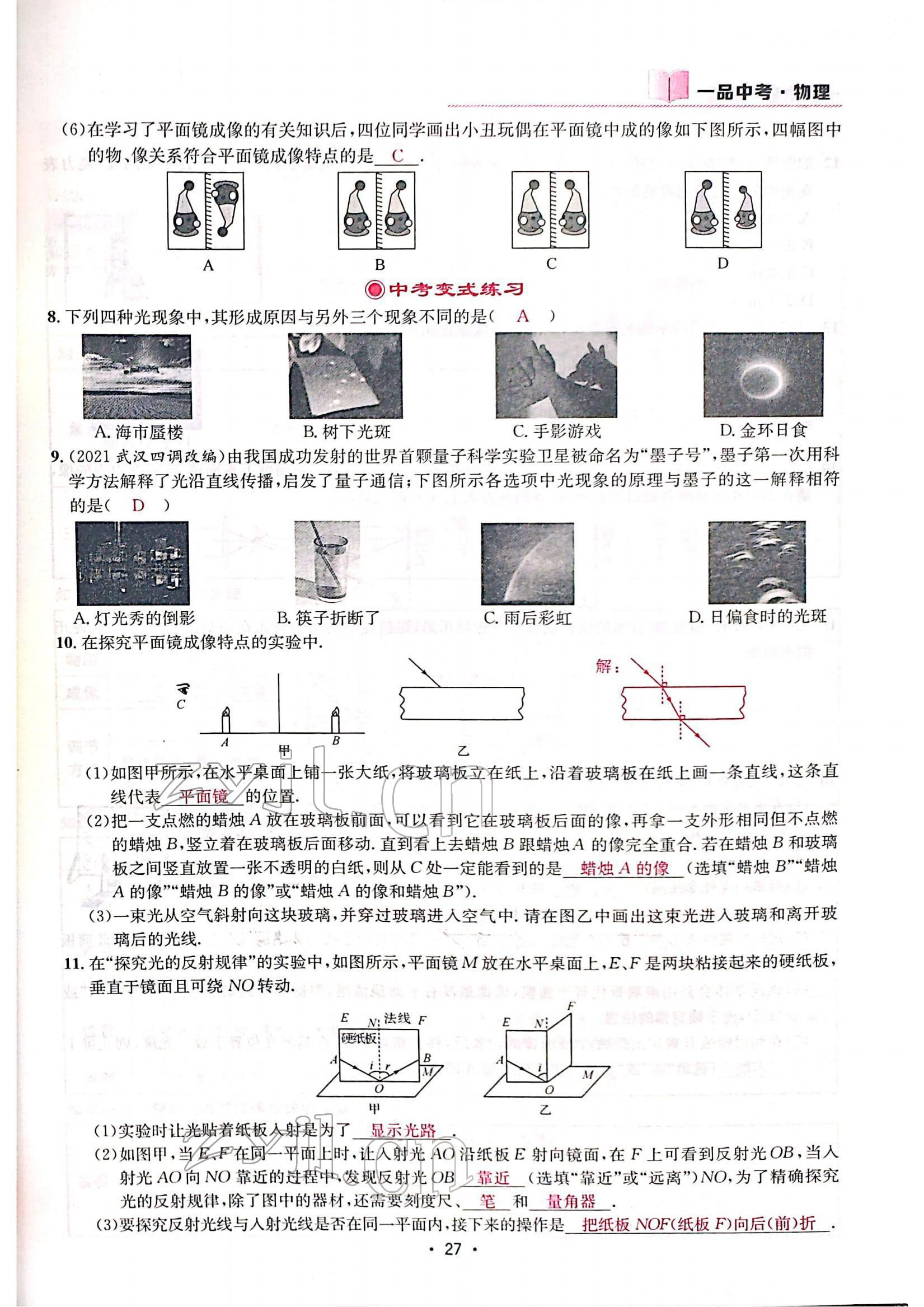 2022年一品中考物理中考 参考答案第29页