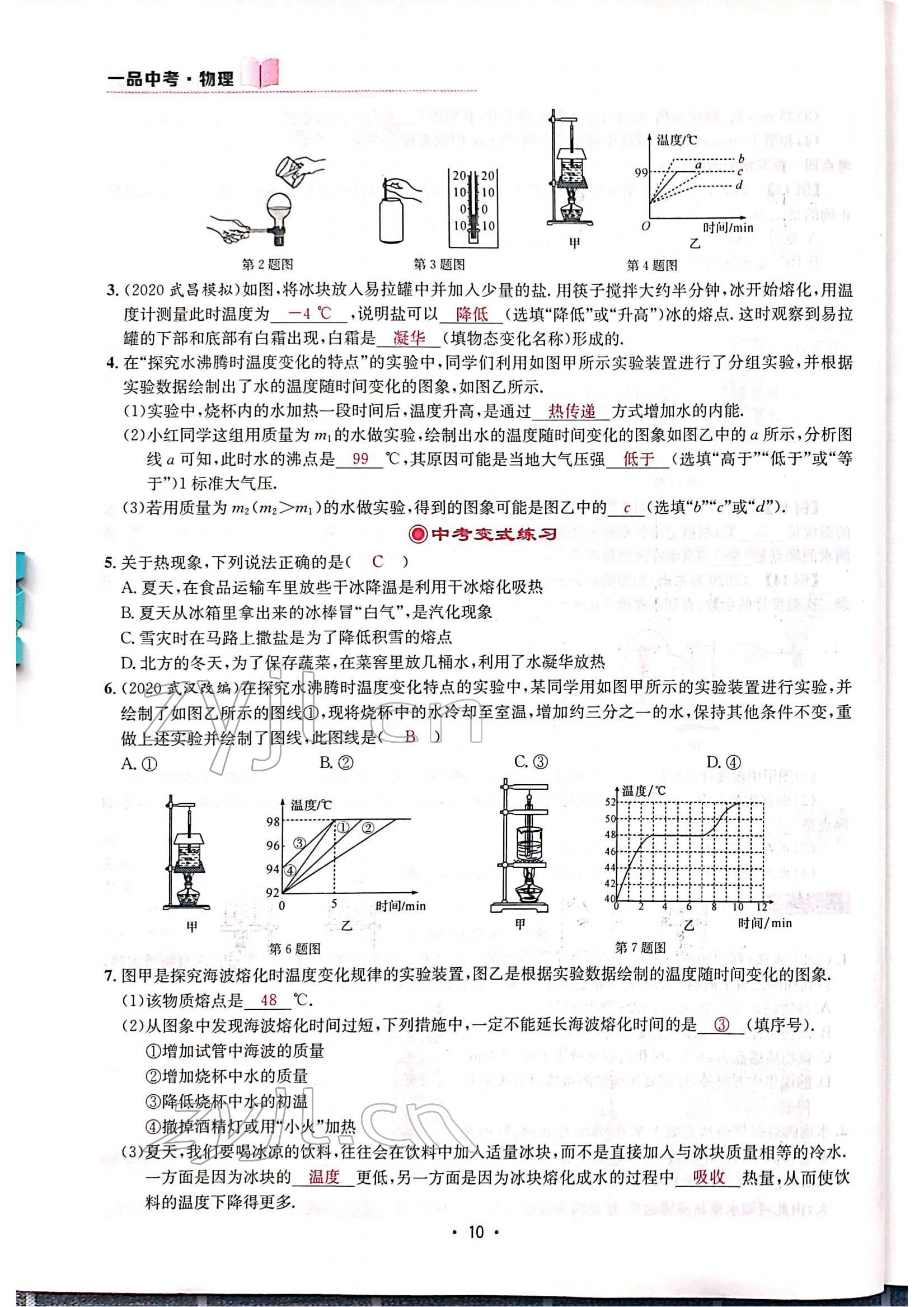 2022年一品中考物理中考 参考答案第12页