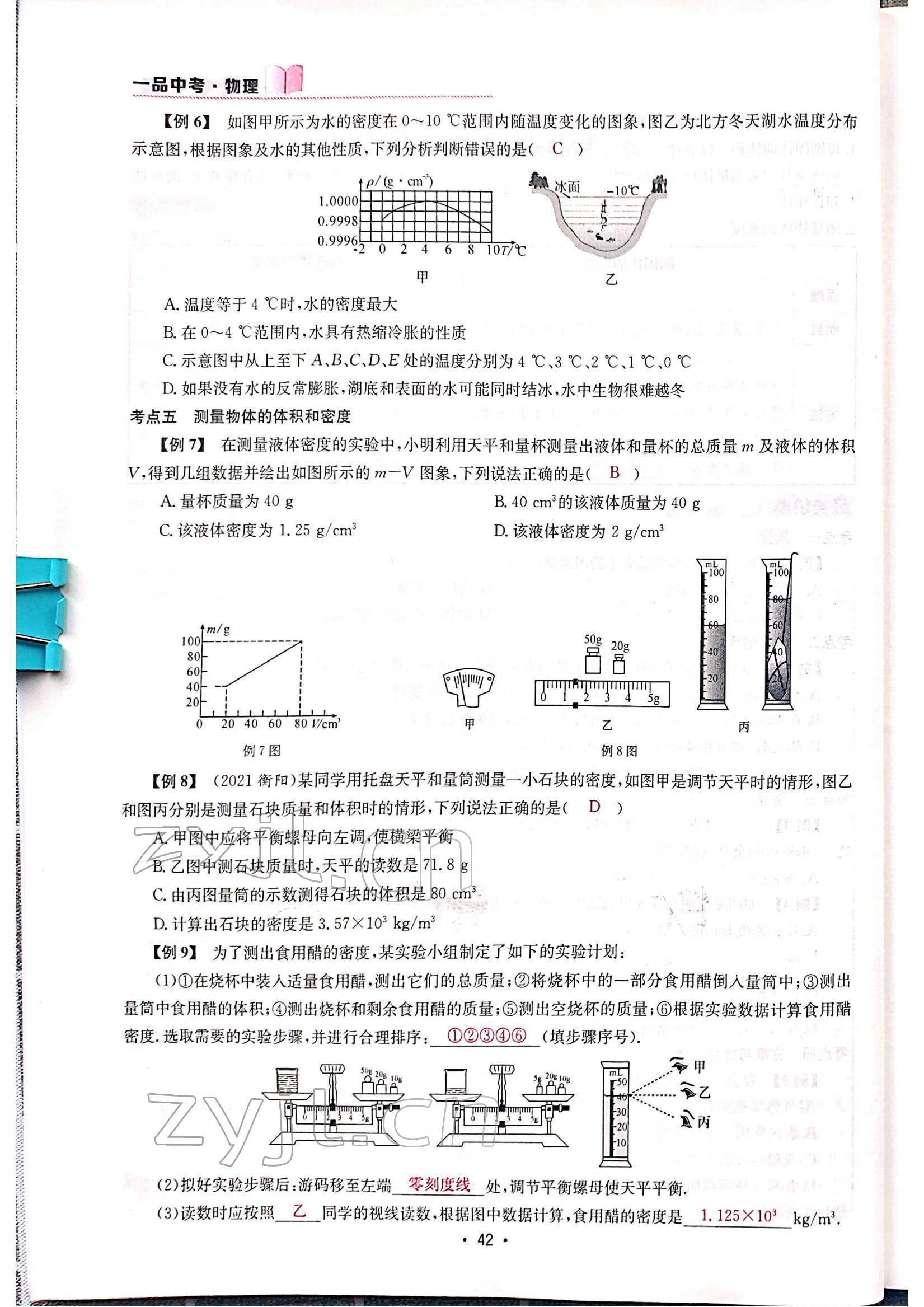 2022年一品中考物理中考 參考答案第44頁