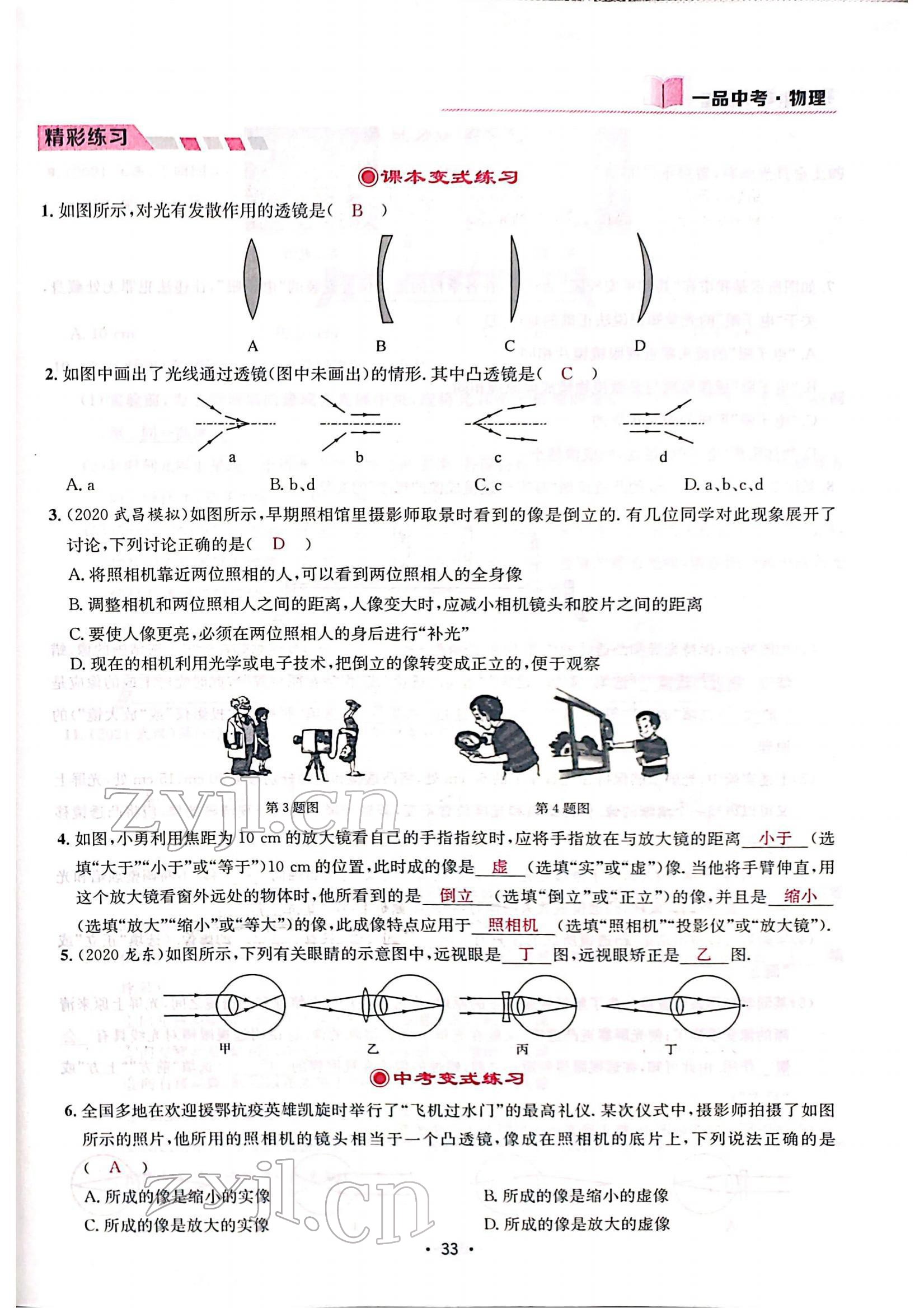 2022年一品中考物理中考 参考答案第35页