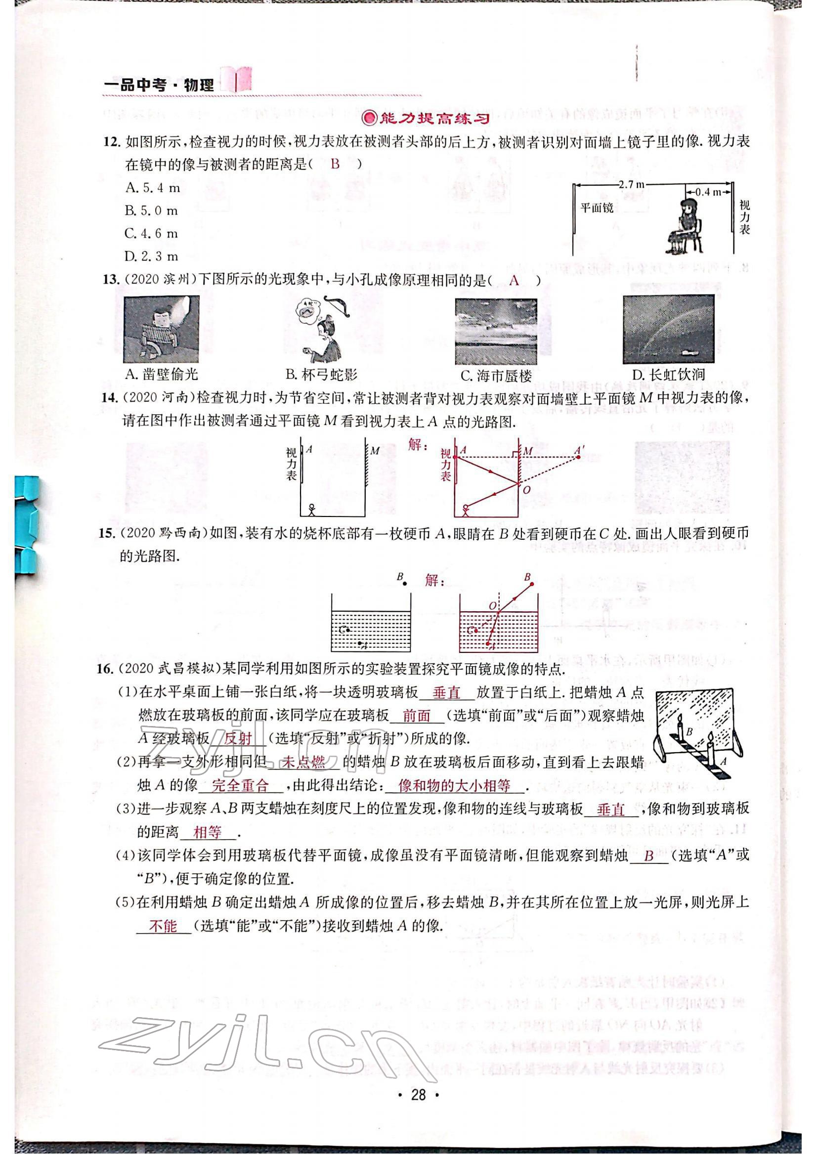 2022年一品中考物理中考 參考答案第30頁(yè)