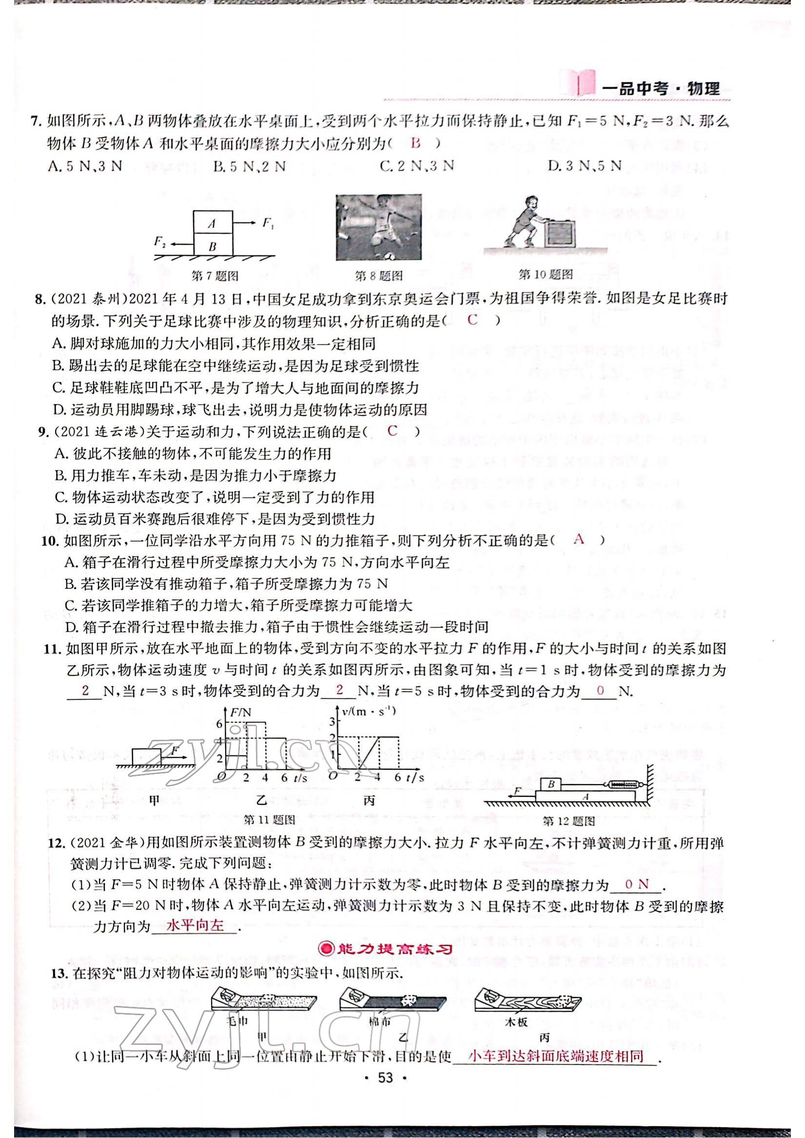 2022年一品中考物理中考 參考答案第55頁(yè)