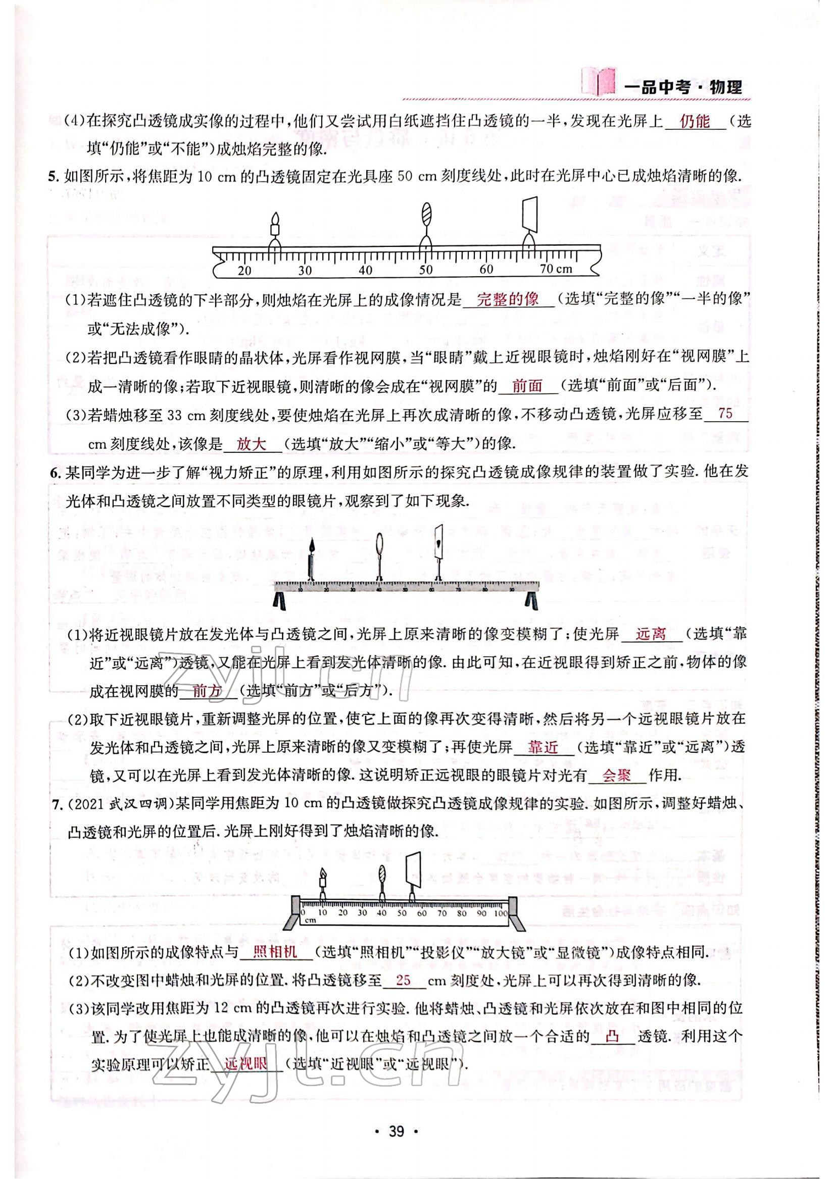 2022年一品中考物理中考 参考答案第41页