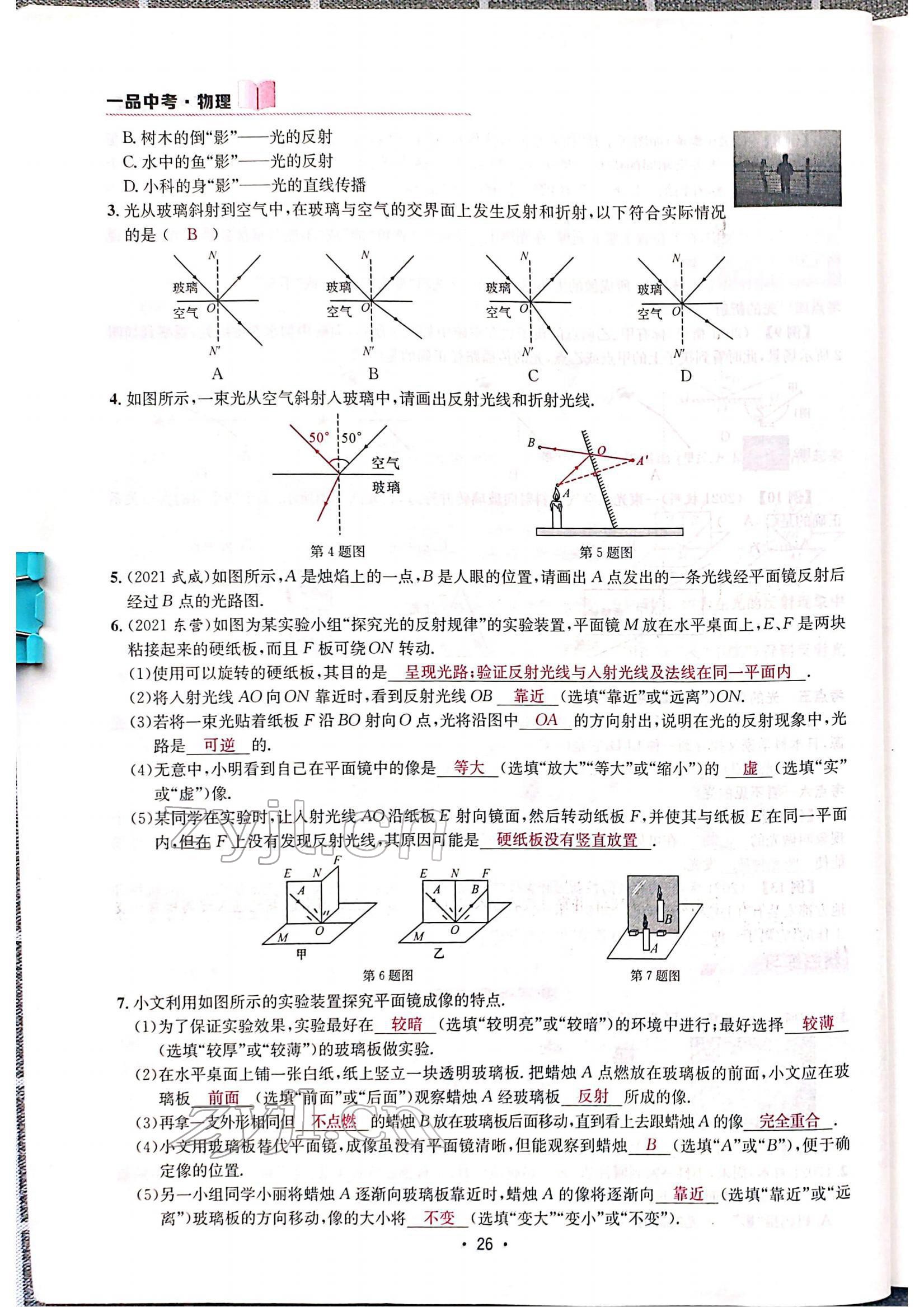 2022年一品中考物理中考 參考答案第28頁