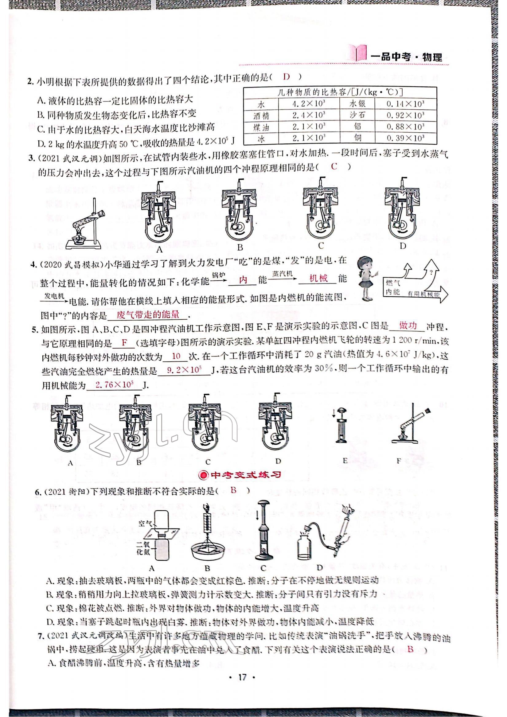 2022年一品中考物理中考 參考答案第19頁(yè)