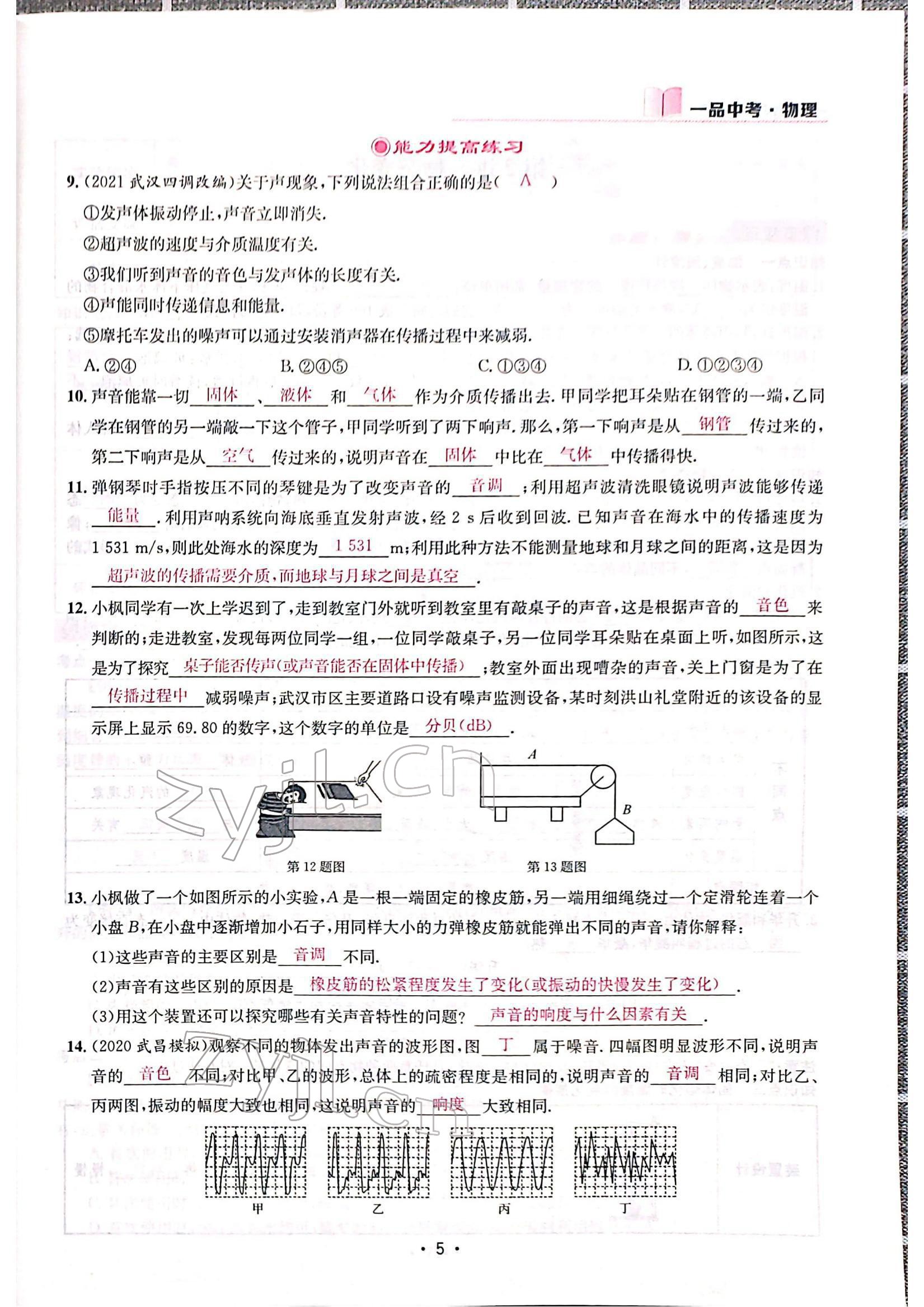 2022年一品中考物理中考 參考答案第5頁(yè)