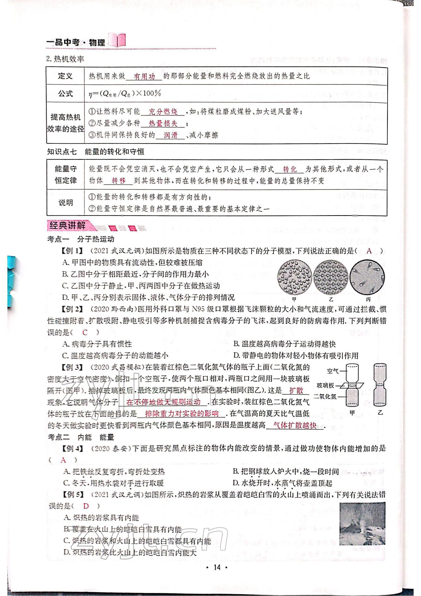 2022年一品中考物理中考 參考答案第16頁