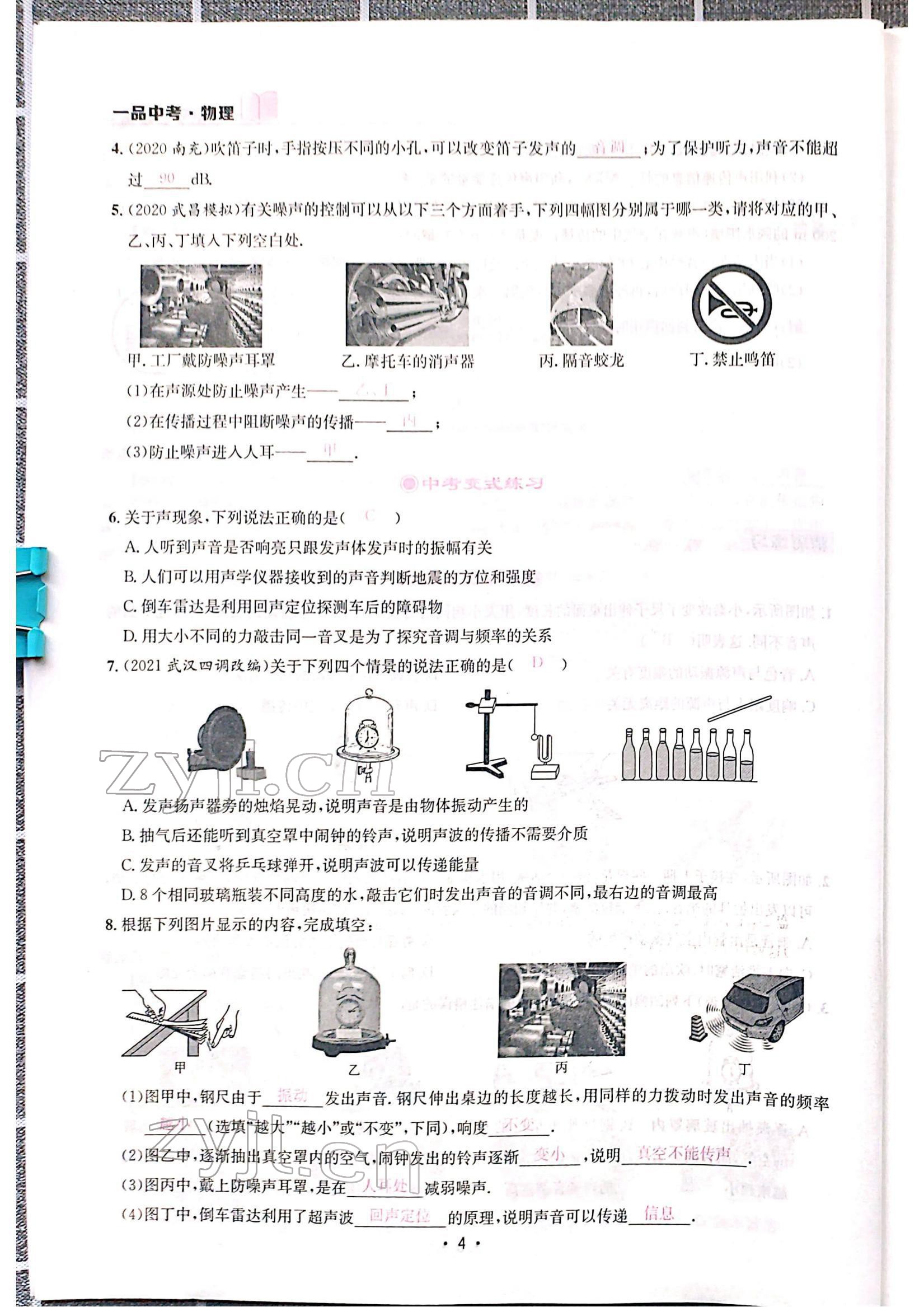 2022年一品中考物理中考 參考答案第4頁