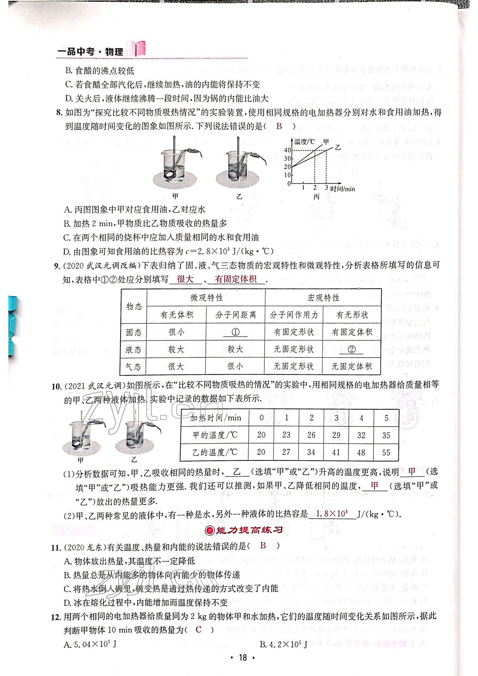 2022年一品中考物理中考 參考答案第20頁