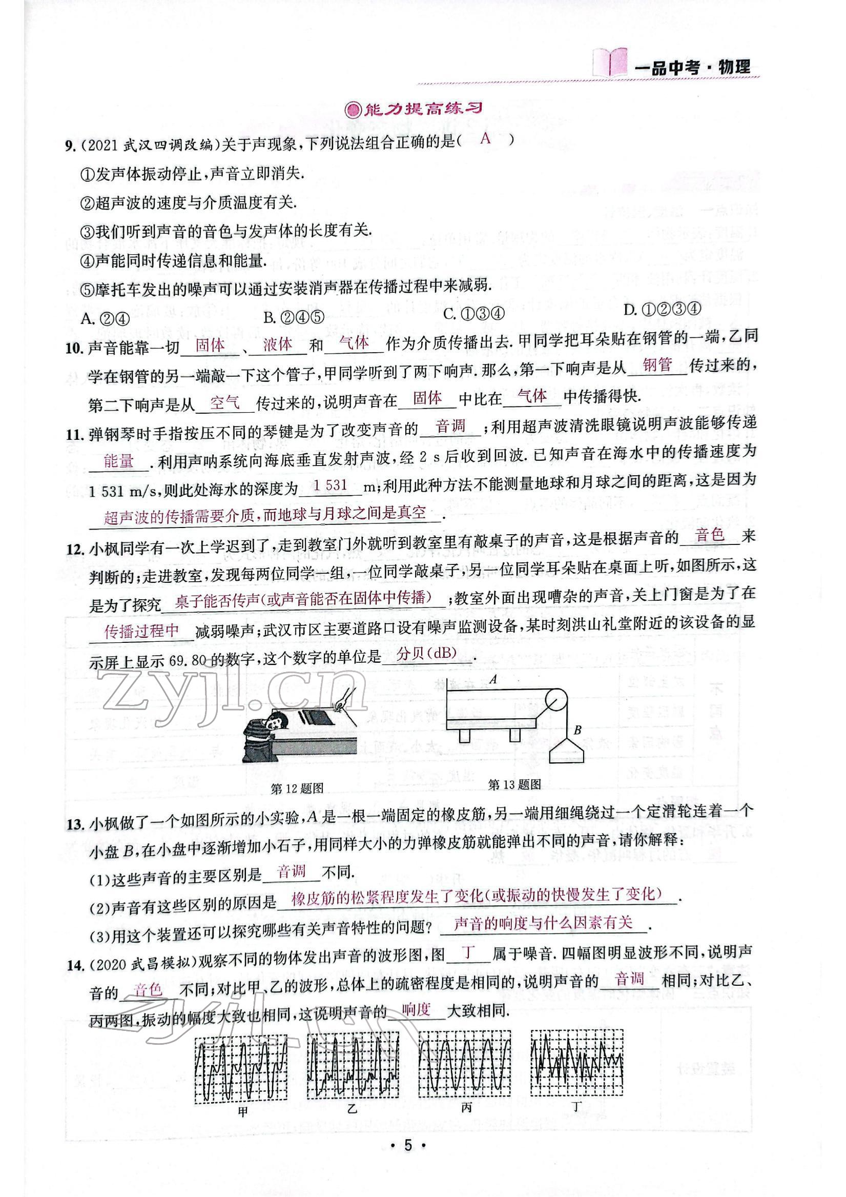 2022年一品中考物理中考 參考答案第7頁(yè)