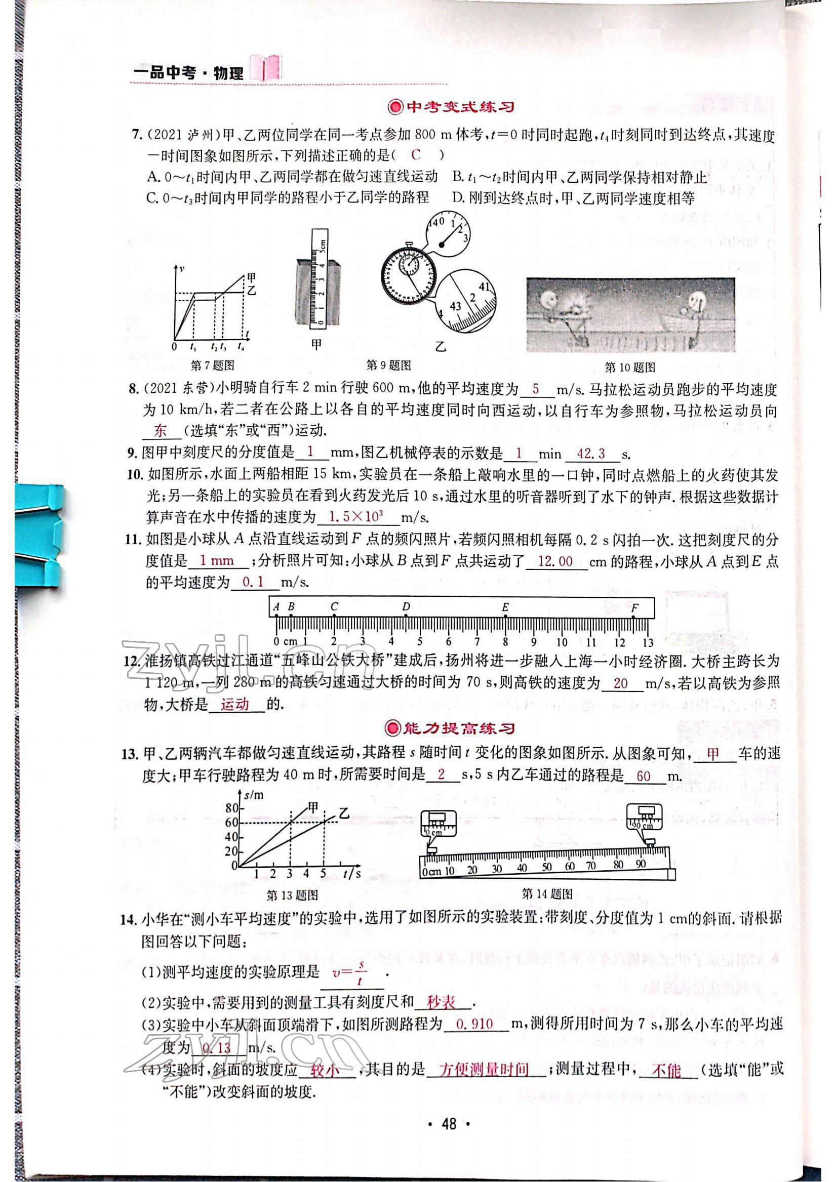 2022年一品中考物理中考 參考答案第50頁(yè)