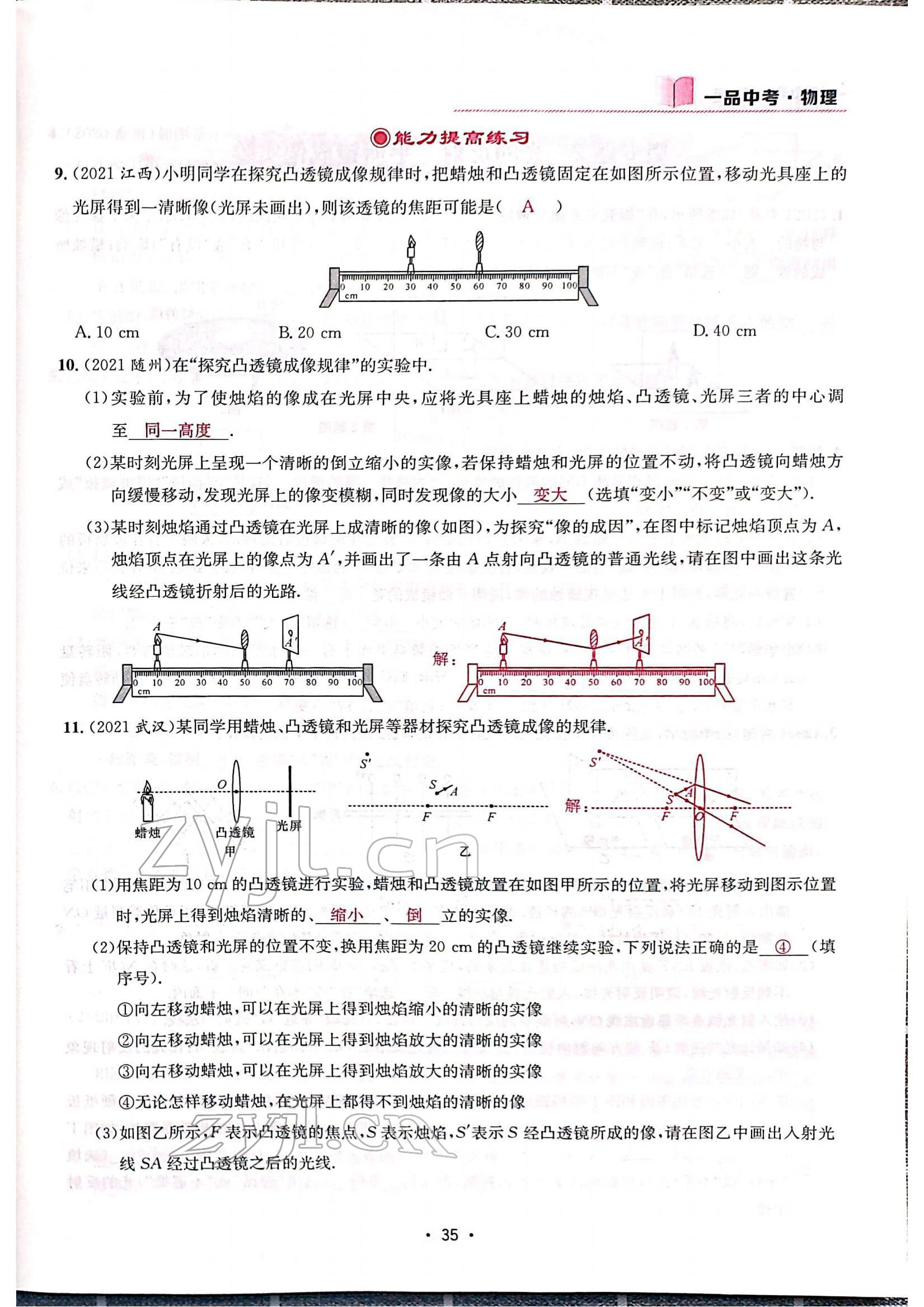 2022年一品中考物理中考 參考答案第37頁