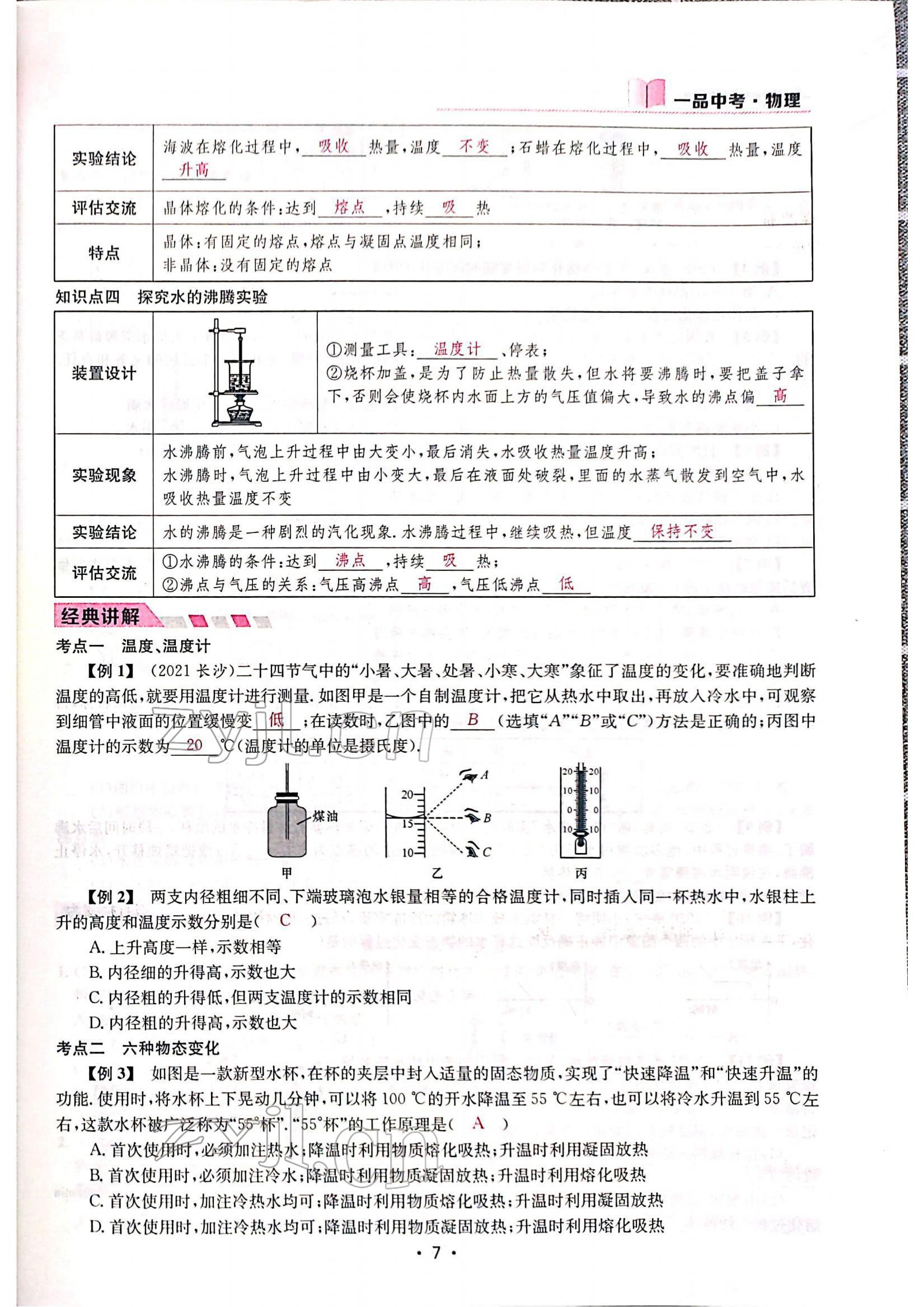 2022年一品中考物理中考 參考答案第9頁