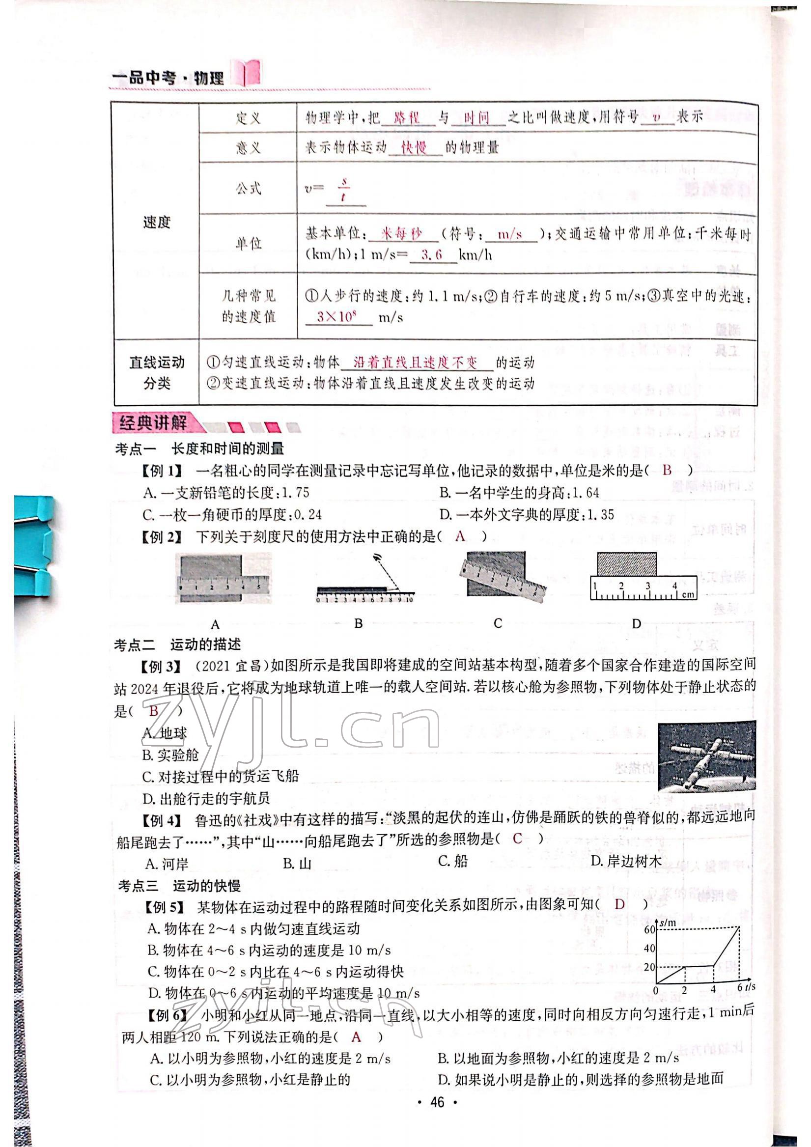 2022年一品中考物理中考 參考答案第48頁(yè)