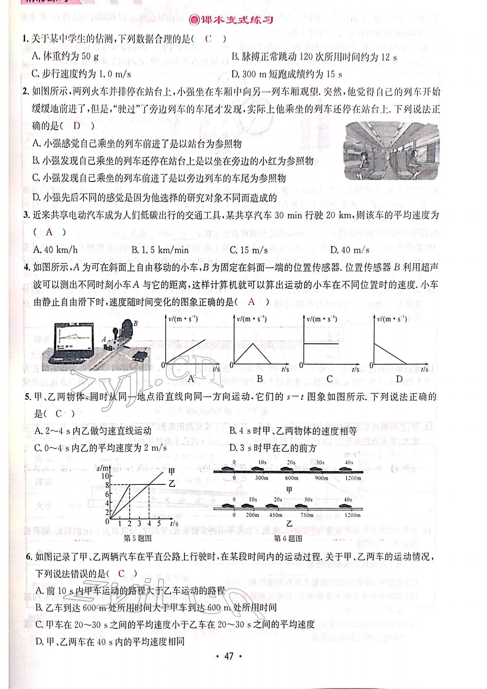 2022年一品中考物理中考 參考答案第49頁