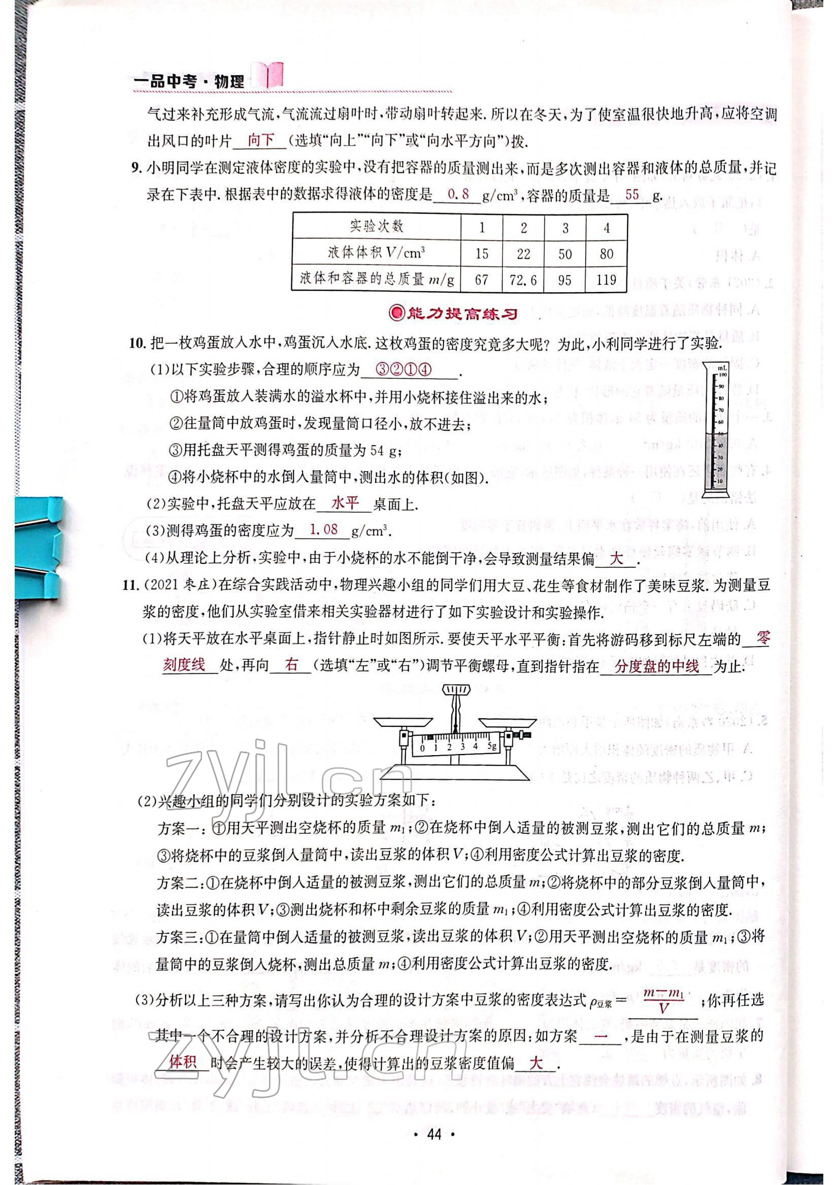 2022年一品中考物理中考 参考答案第46页