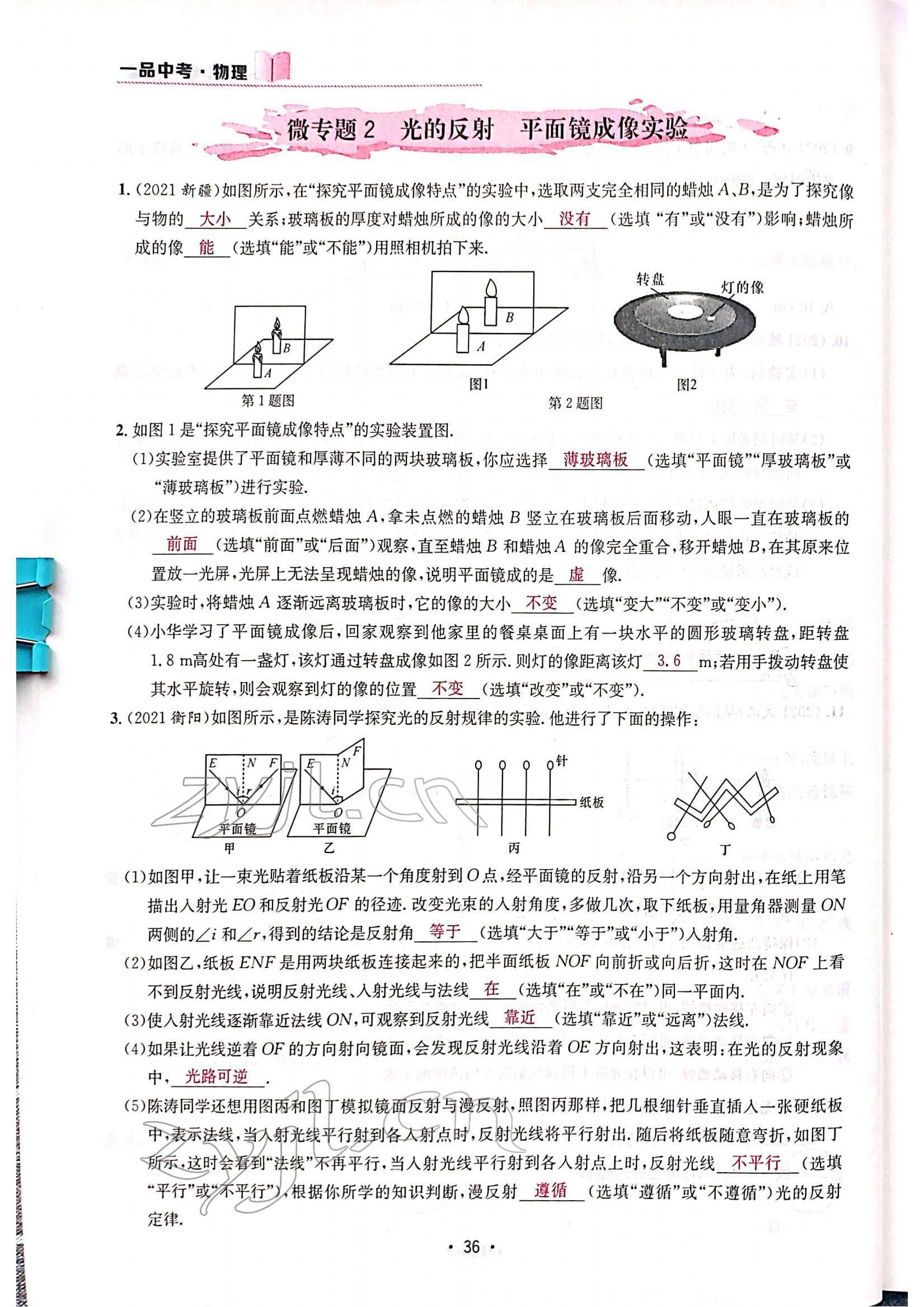 2022年一品中考物理中考 參考答案第38頁(yè)