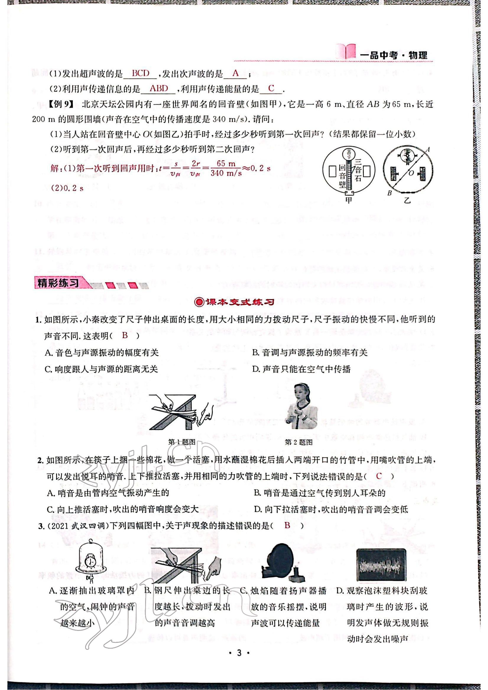 2022年一品中考物理中考 參考答案第3頁(yè)