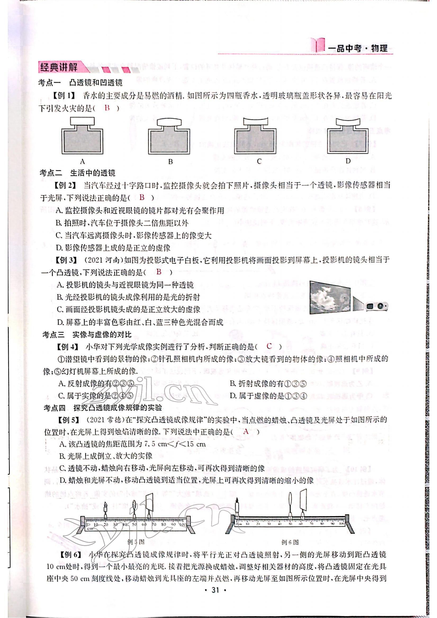 2022年一品中考物理中考 參考答案第33頁(yè)