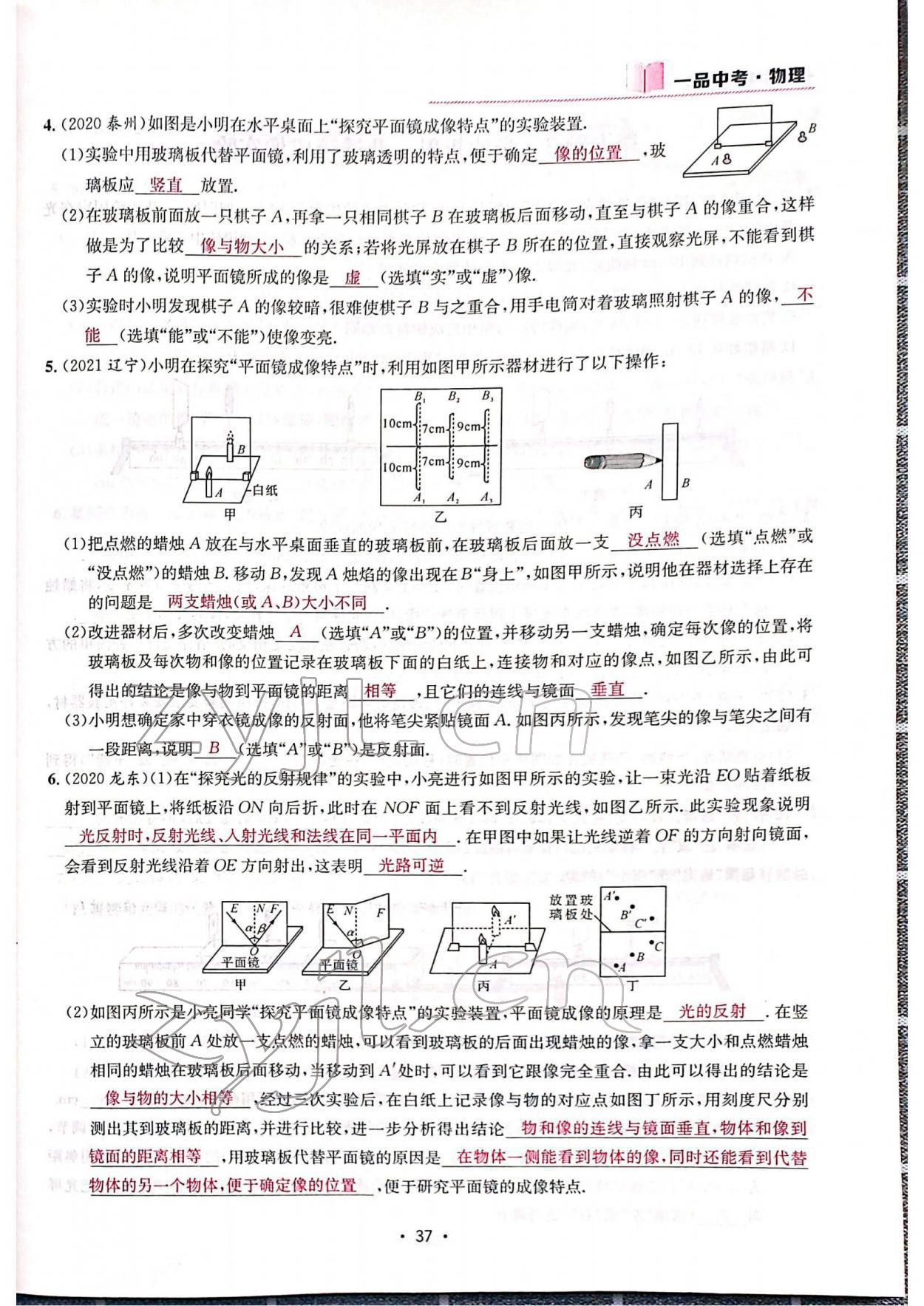 2022年一品中考物理中考 参考答案第39页