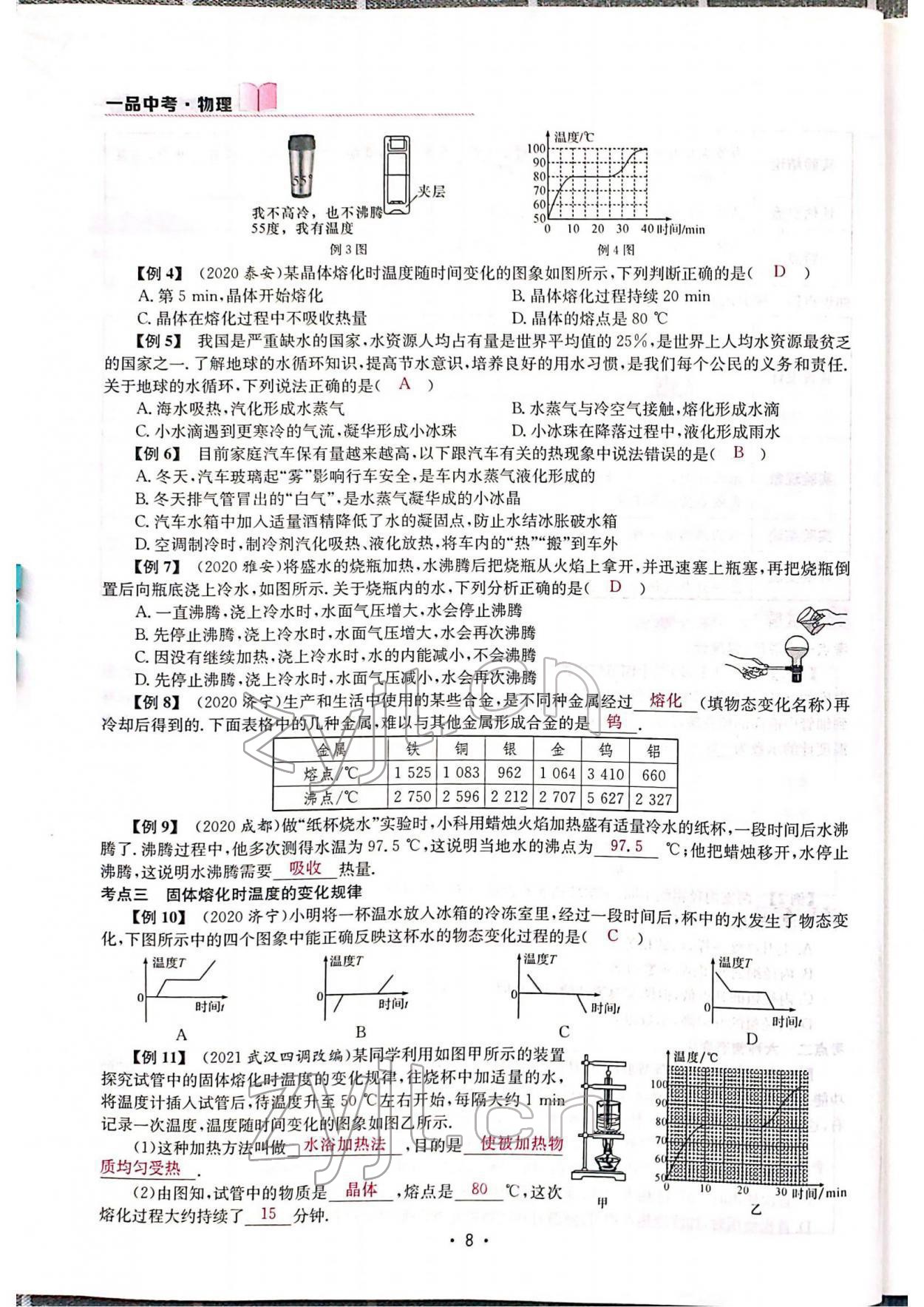 2022年一品中考物理中考 參考答案第10頁(yè)