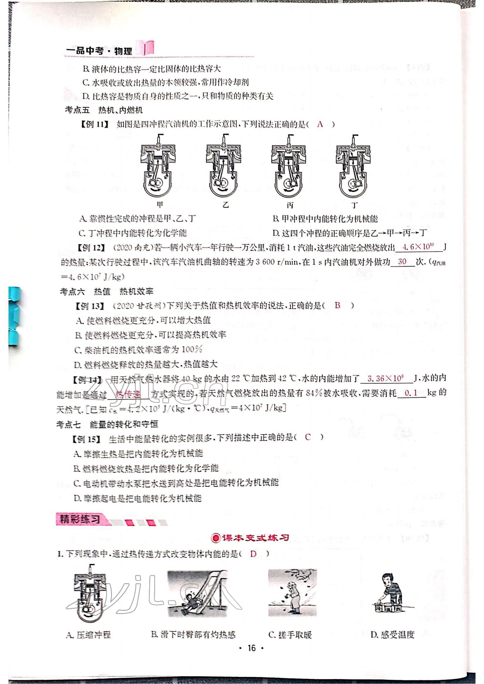 2022年一品中考物理中考 參考答案第18頁(yè)