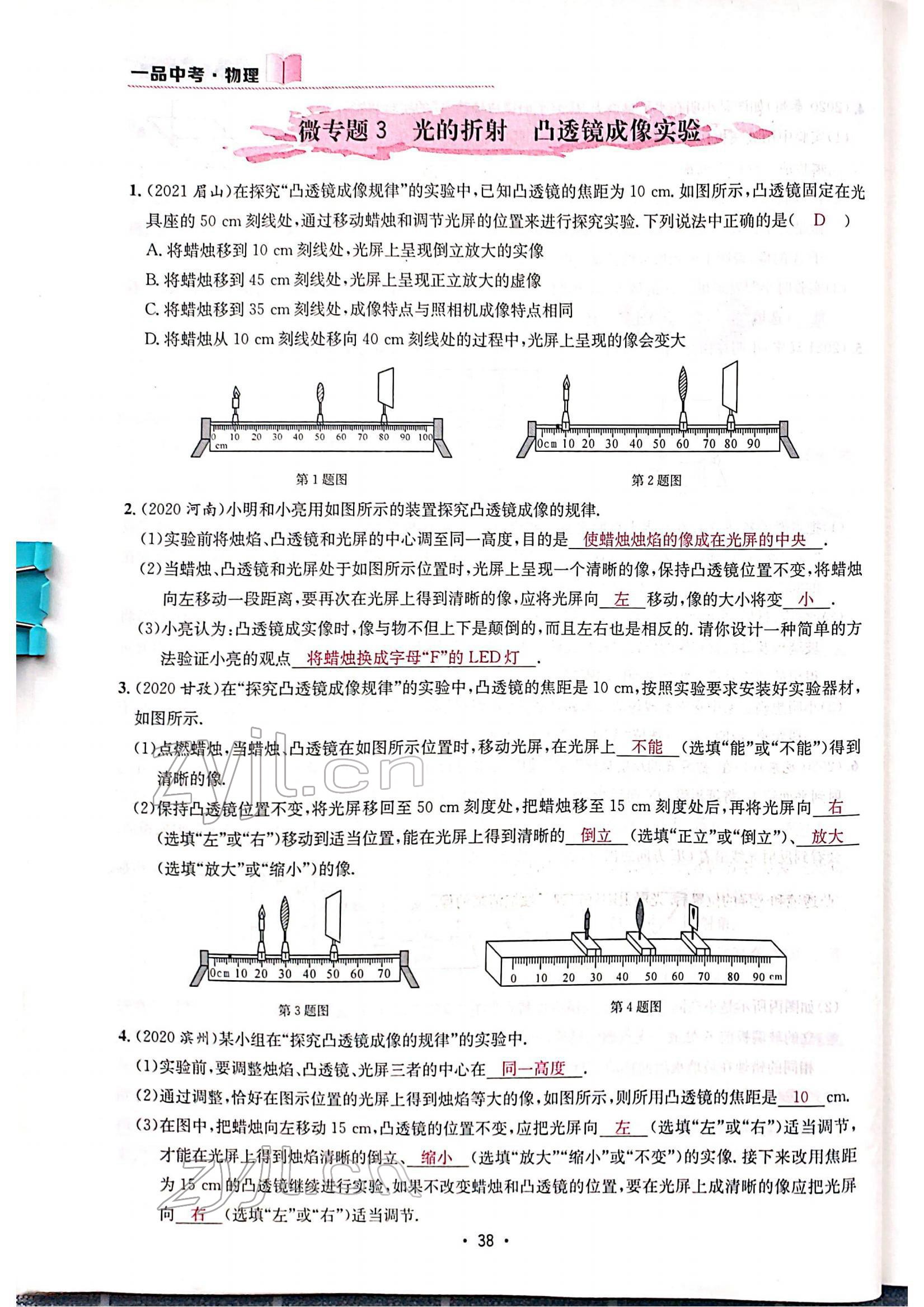 2022年一品中考物理中考 參考答案第40頁