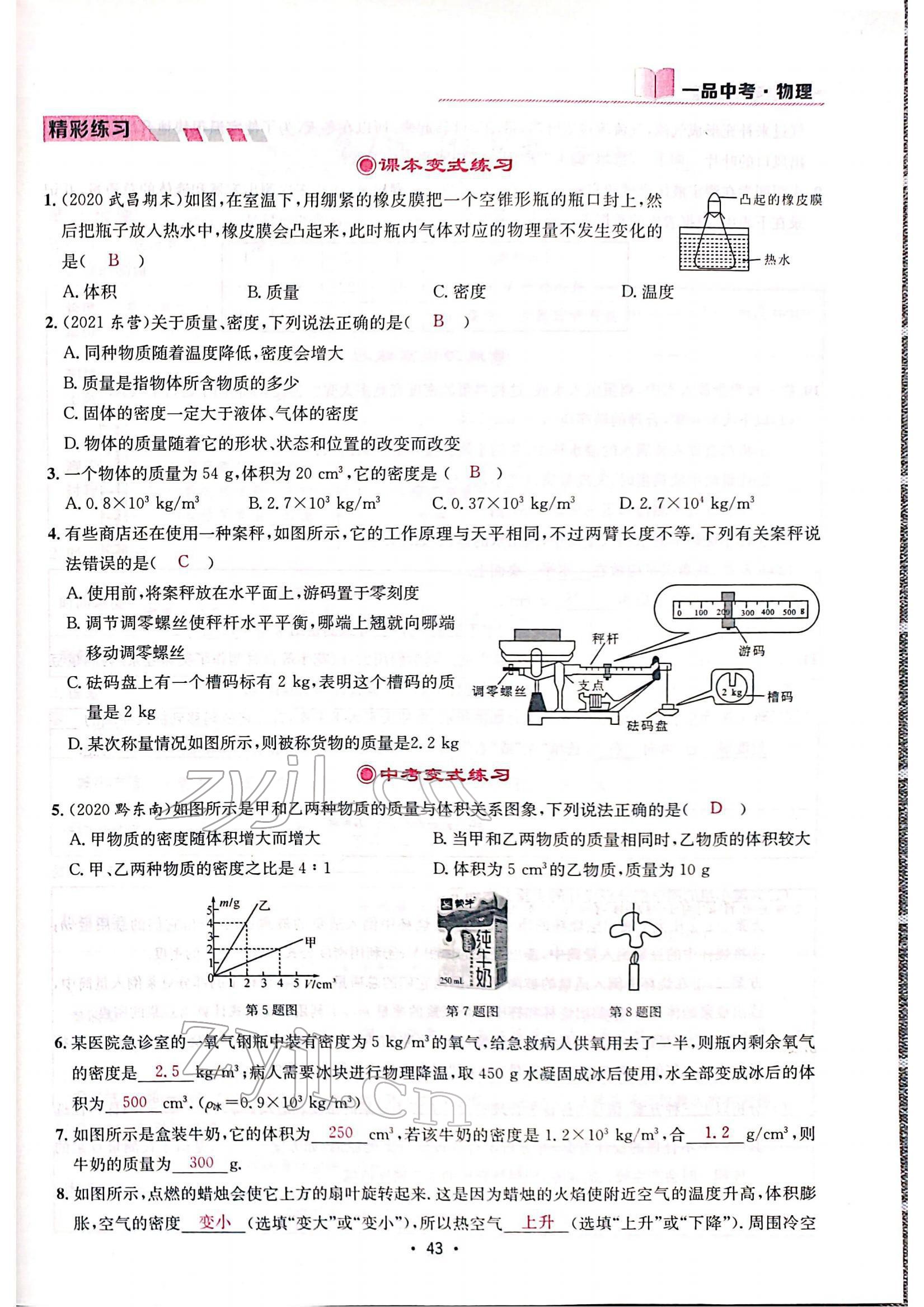 2022年一品中考物理中考 参考答案第45页