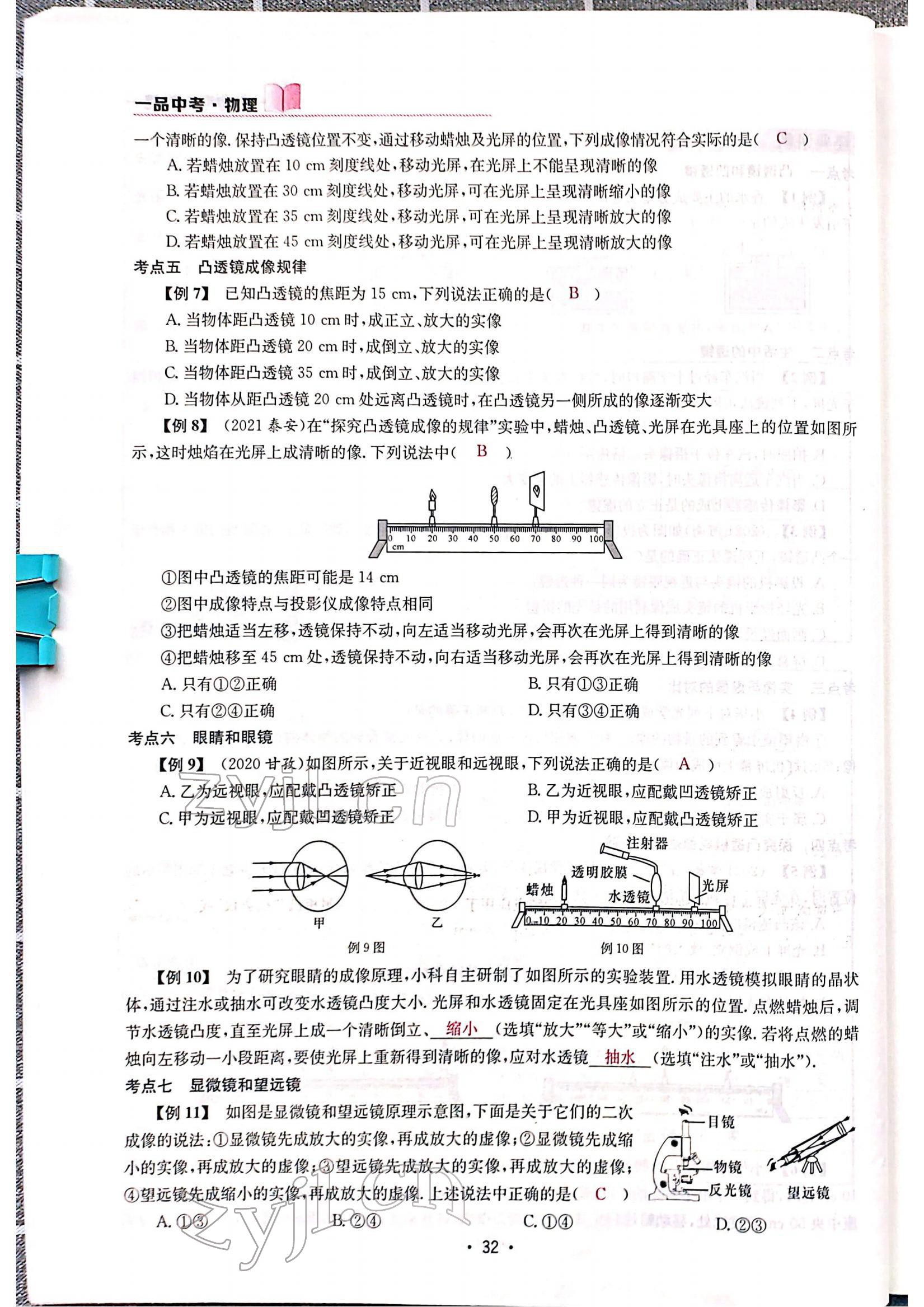 2022年一品中考物理中考 參考答案第34頁