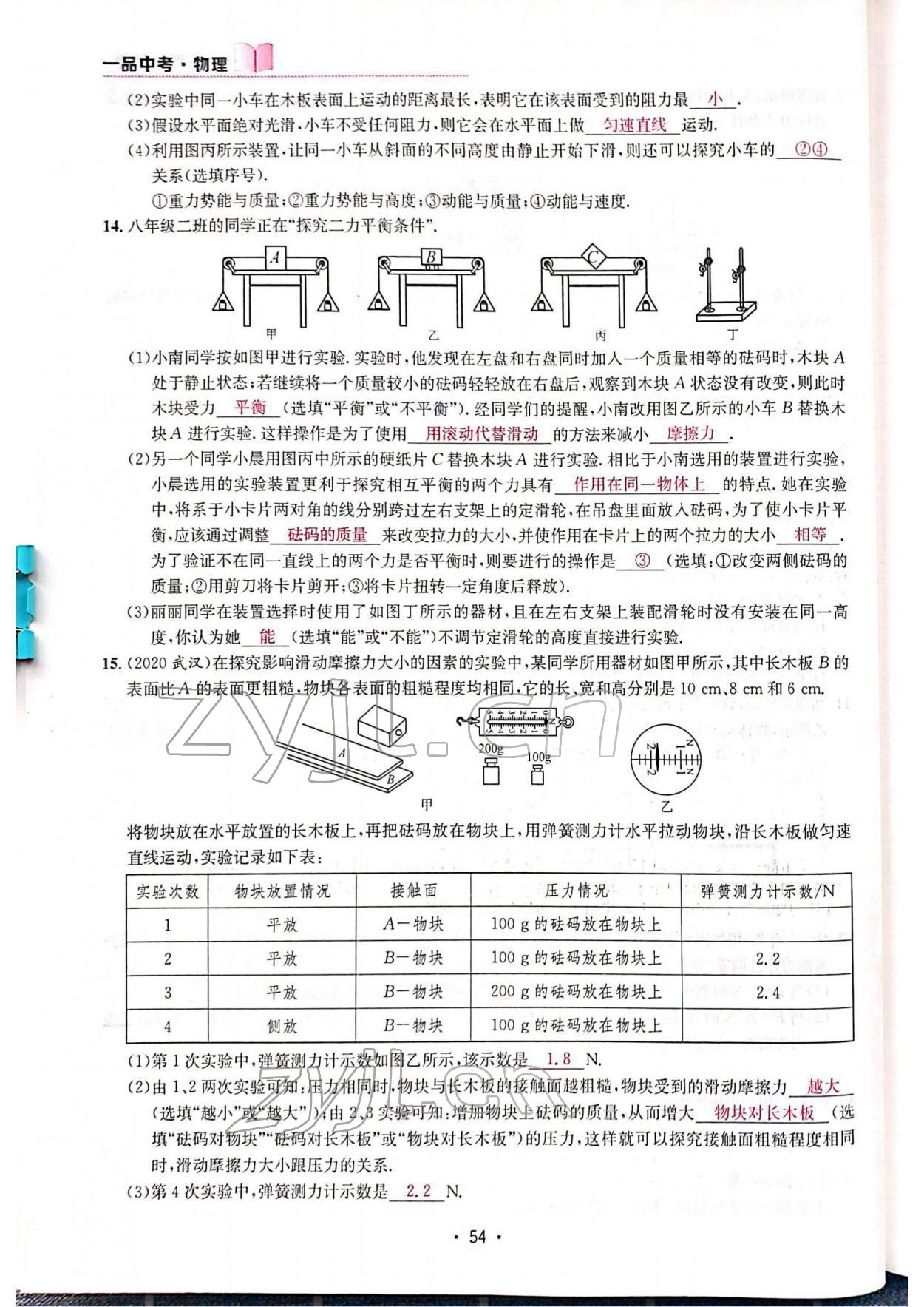 2022年一品中考物理中考 參考答案第56頁