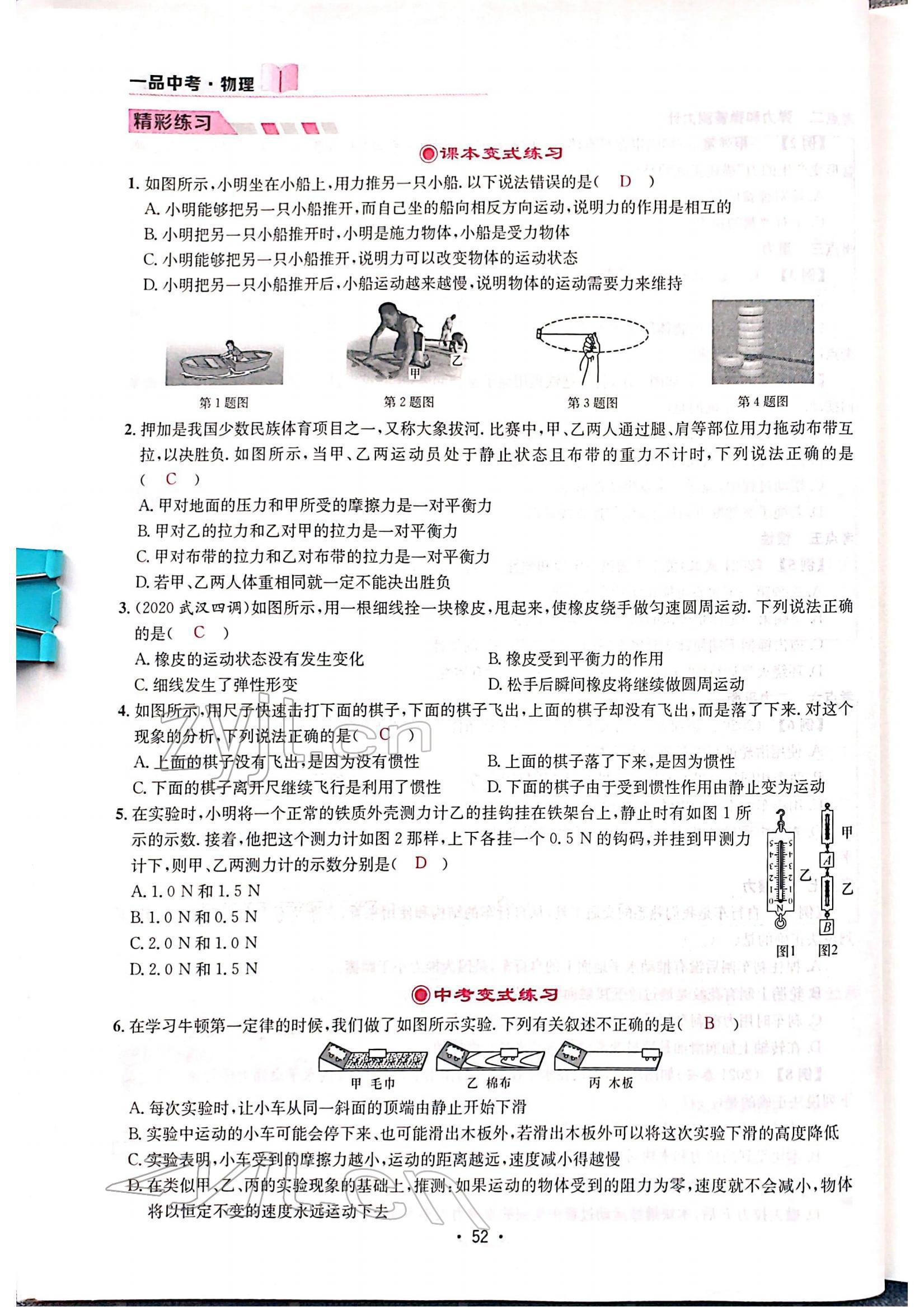 2022年一品中考物理中考 参考答案第54页