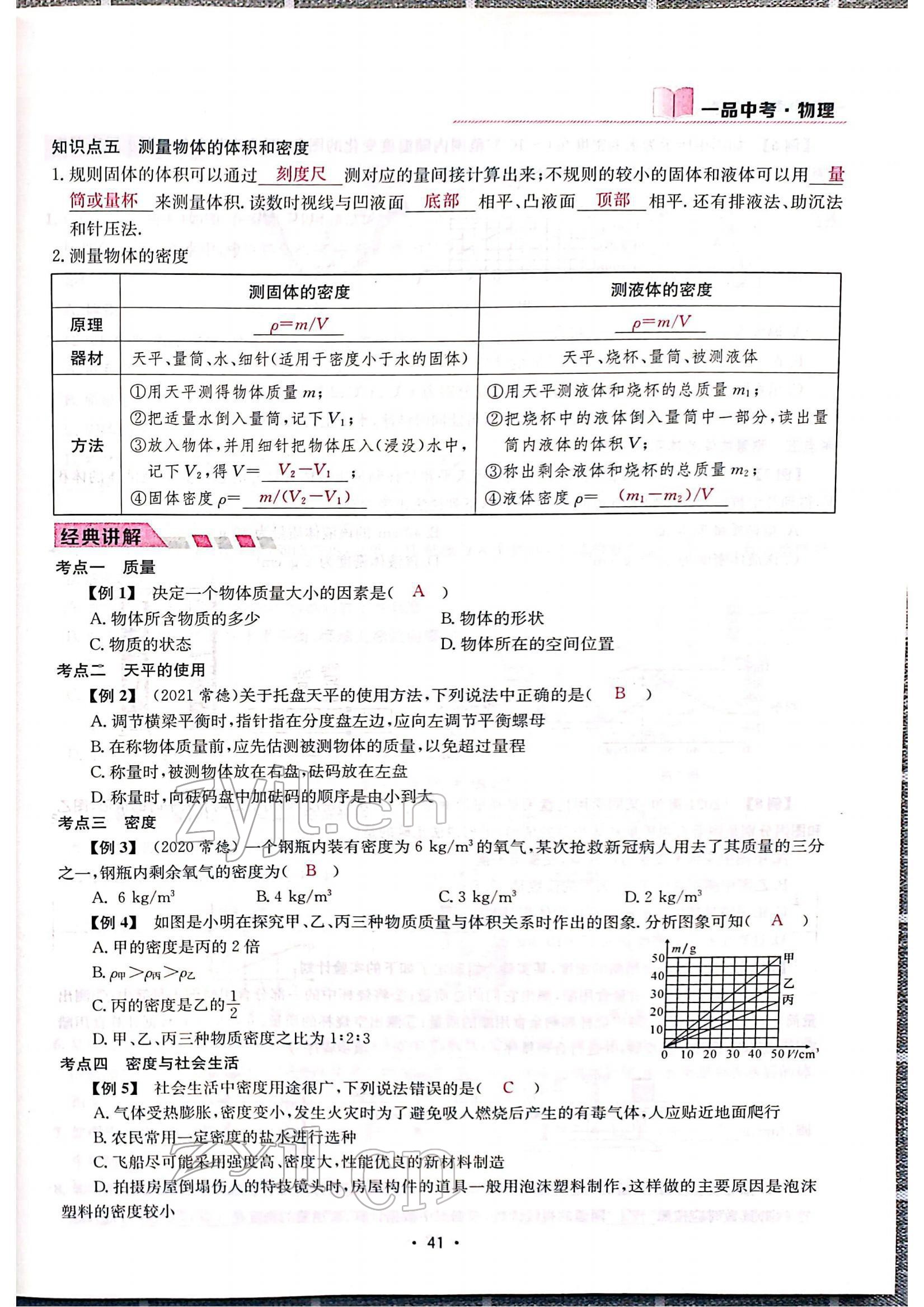 2022年一品中考物理中考 参考答案第43页